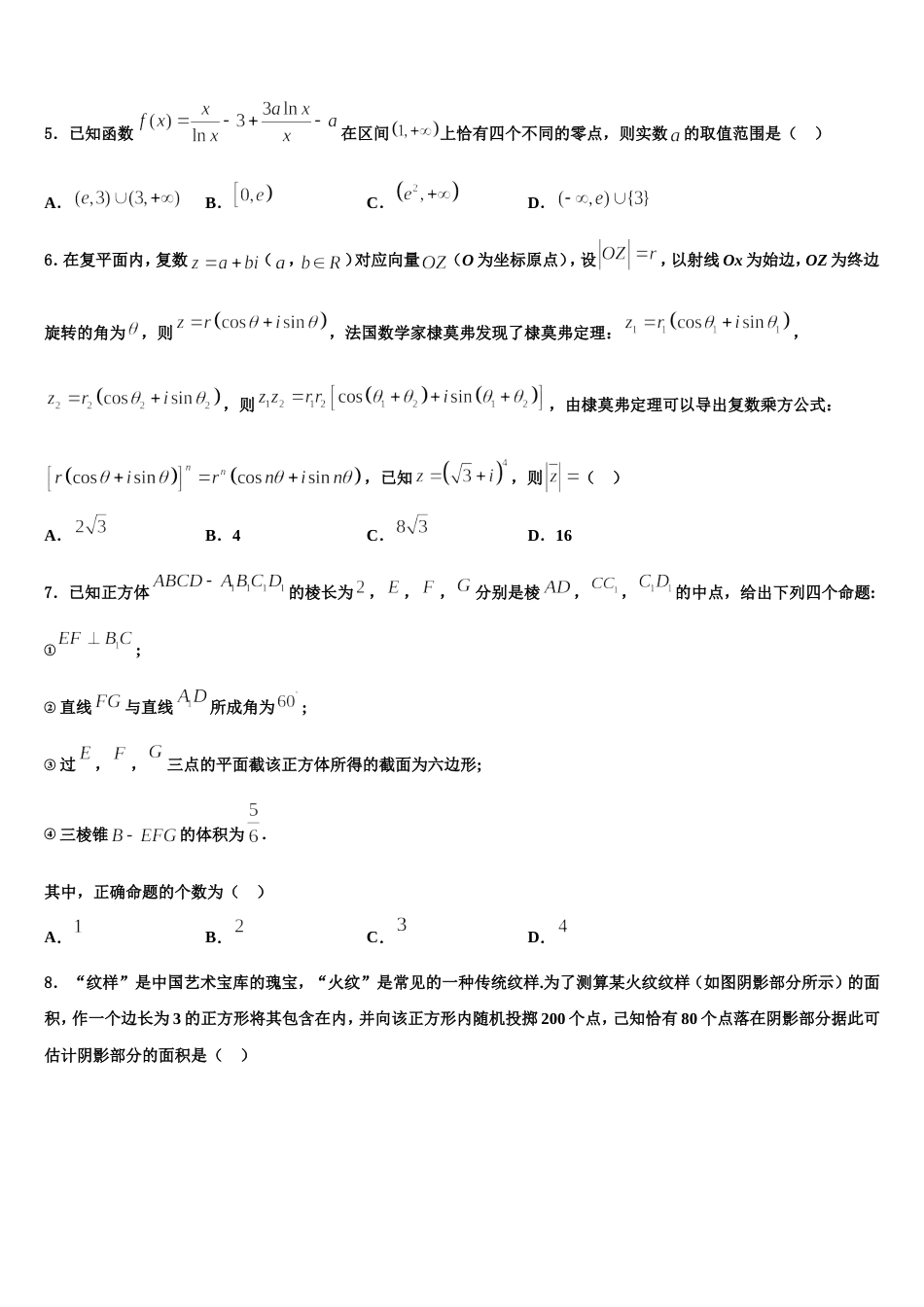 2024届四川省宜宾市筠连县第二中学数学高三上期末监测试题含解析_第2页