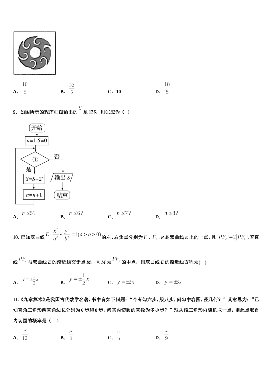 2024届四川省宜宾市筠连县第二中学数学高三上期末监测试题含解析_第3页