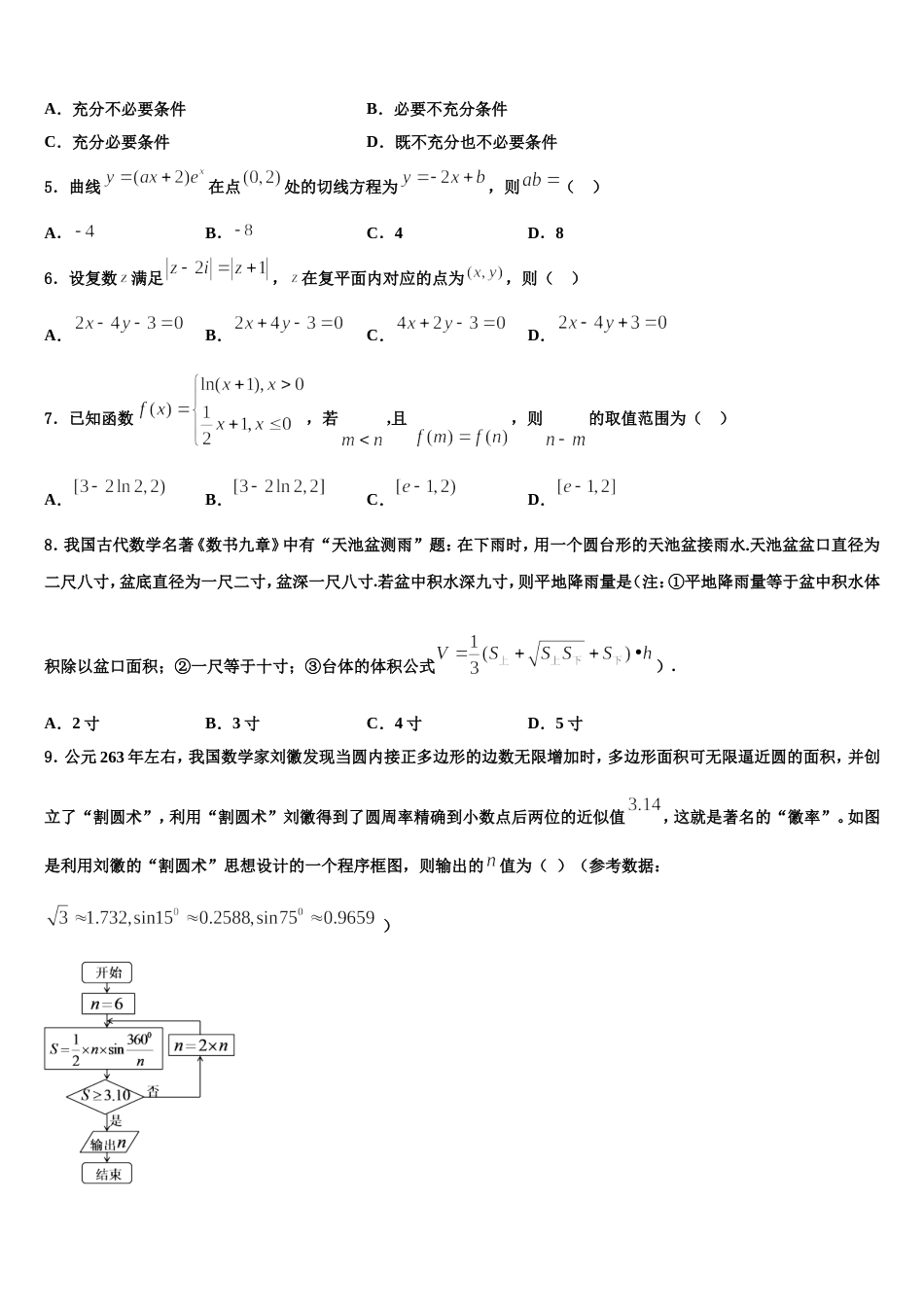 2024届四川省资阳市乐至县良安中学高三数学第一学期期末检测试题含解析_第2页