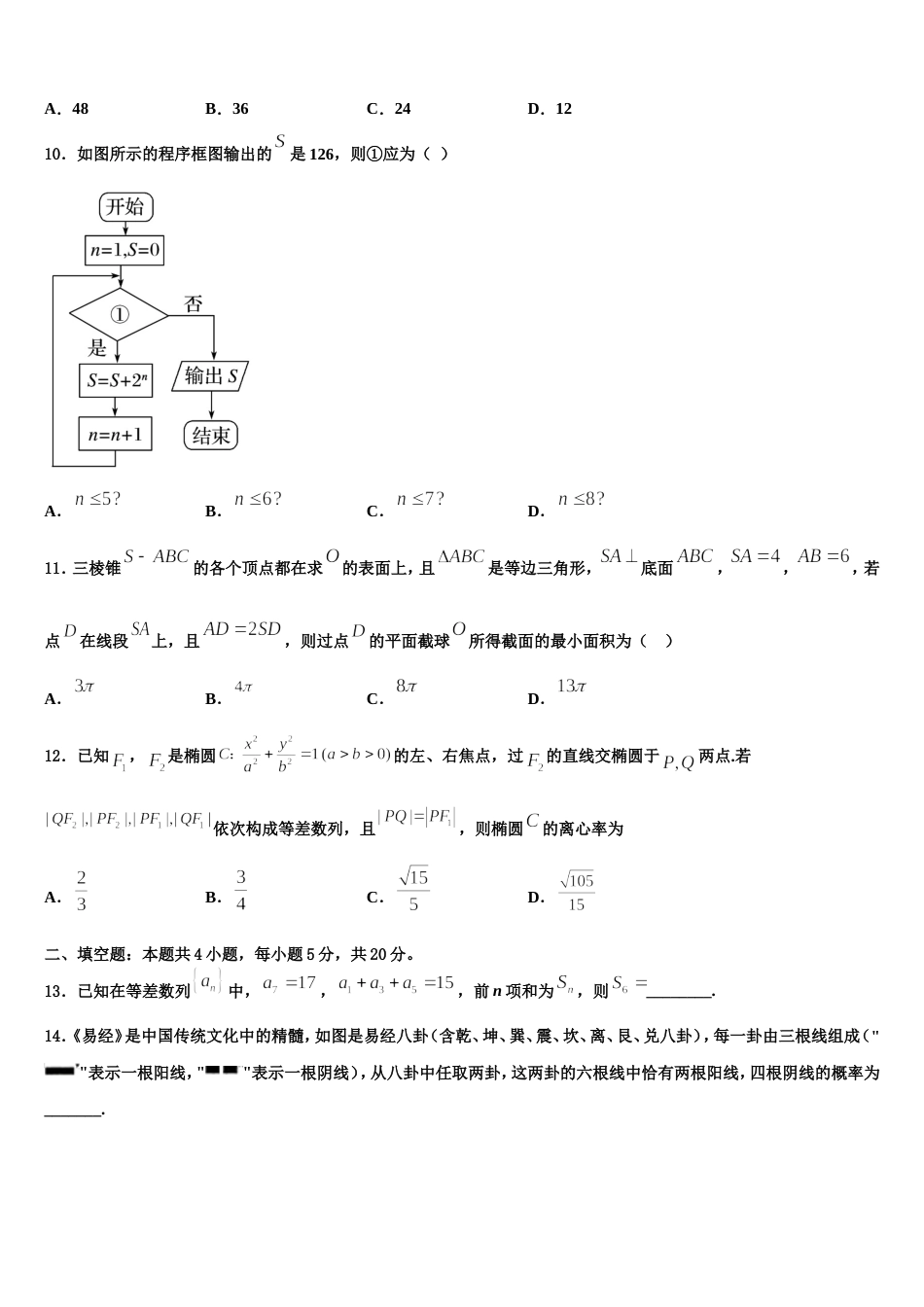 2024届四川省资阳市乐至县良安中学高三数学第一学期期末检测试题含解析_第3页