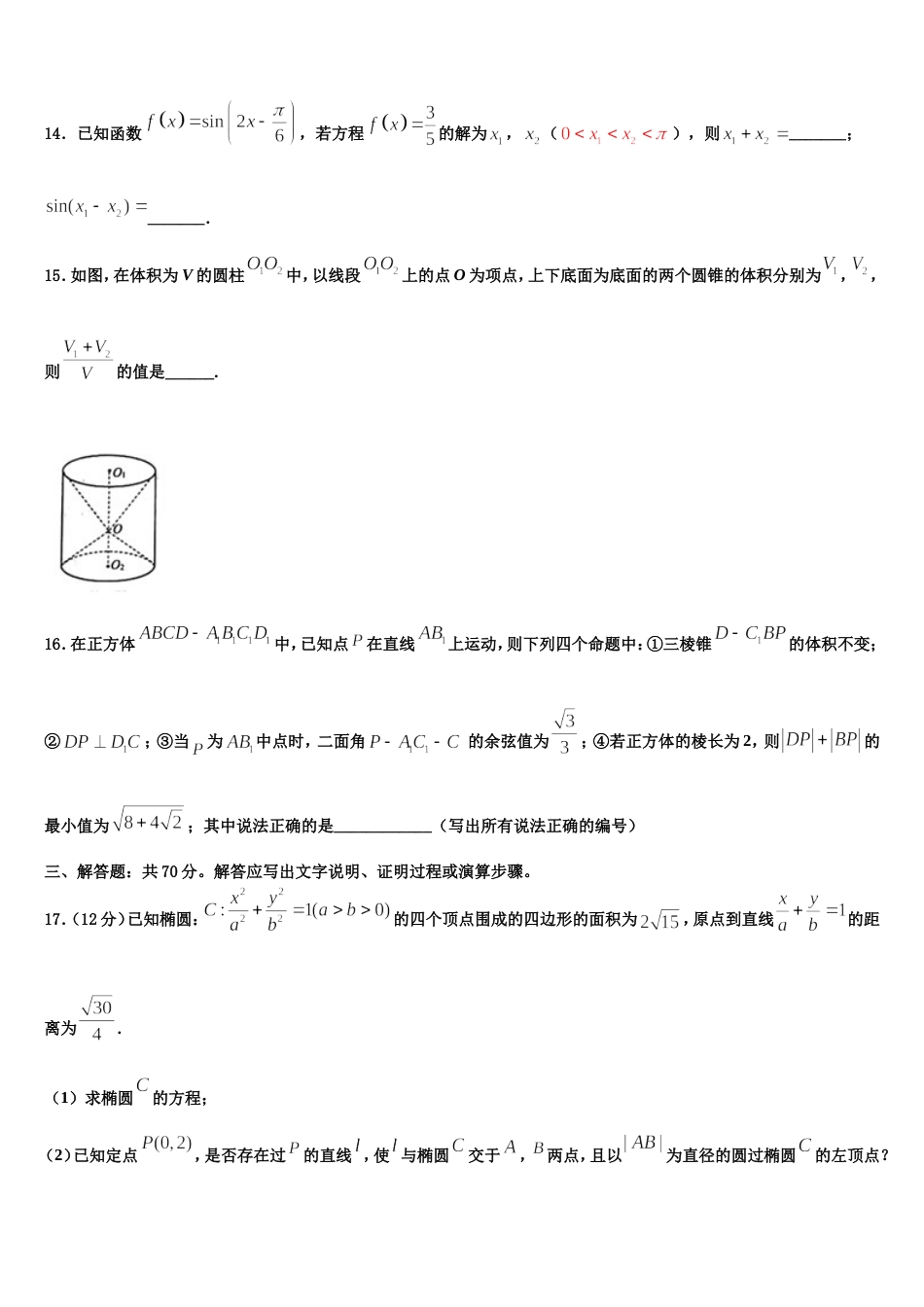 2024届四省名校高三数学第一学期期末达标检测模拟试题含解析_第3页