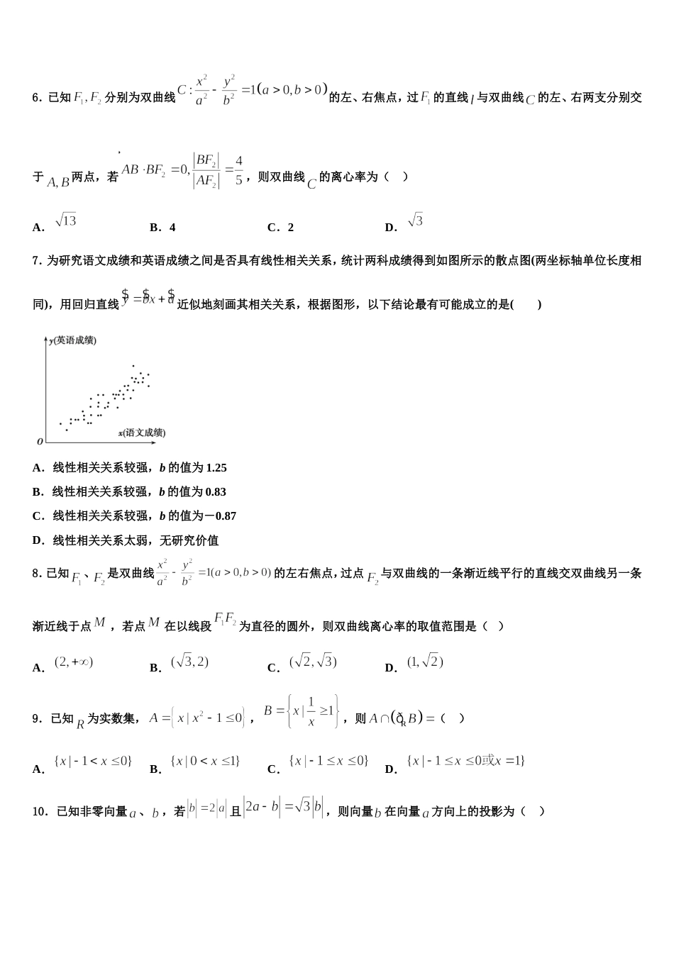 2024届苏州实验中学高三上数学期末联考模拟试题含解析_第2页