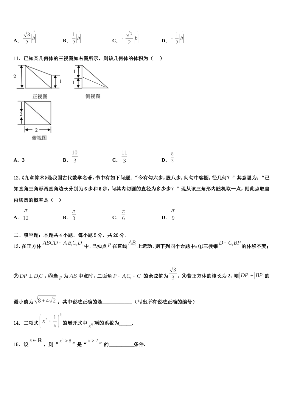 2024届苏州实验中学高三上数学期末联考模拟试题含解析_第3页