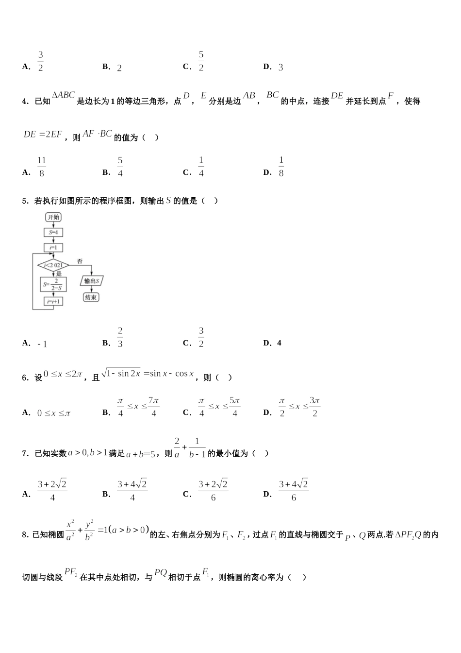 2024届苏州新区一中数学高三上期末联考模拟试题含解析_第2页