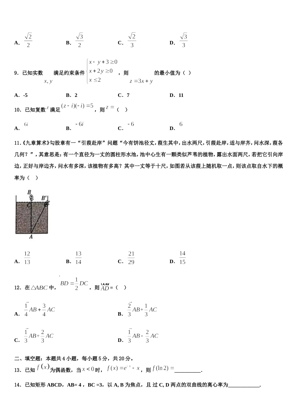 2024届苏州新区一中数学高三上期末联考模拟试题含解析_第3页