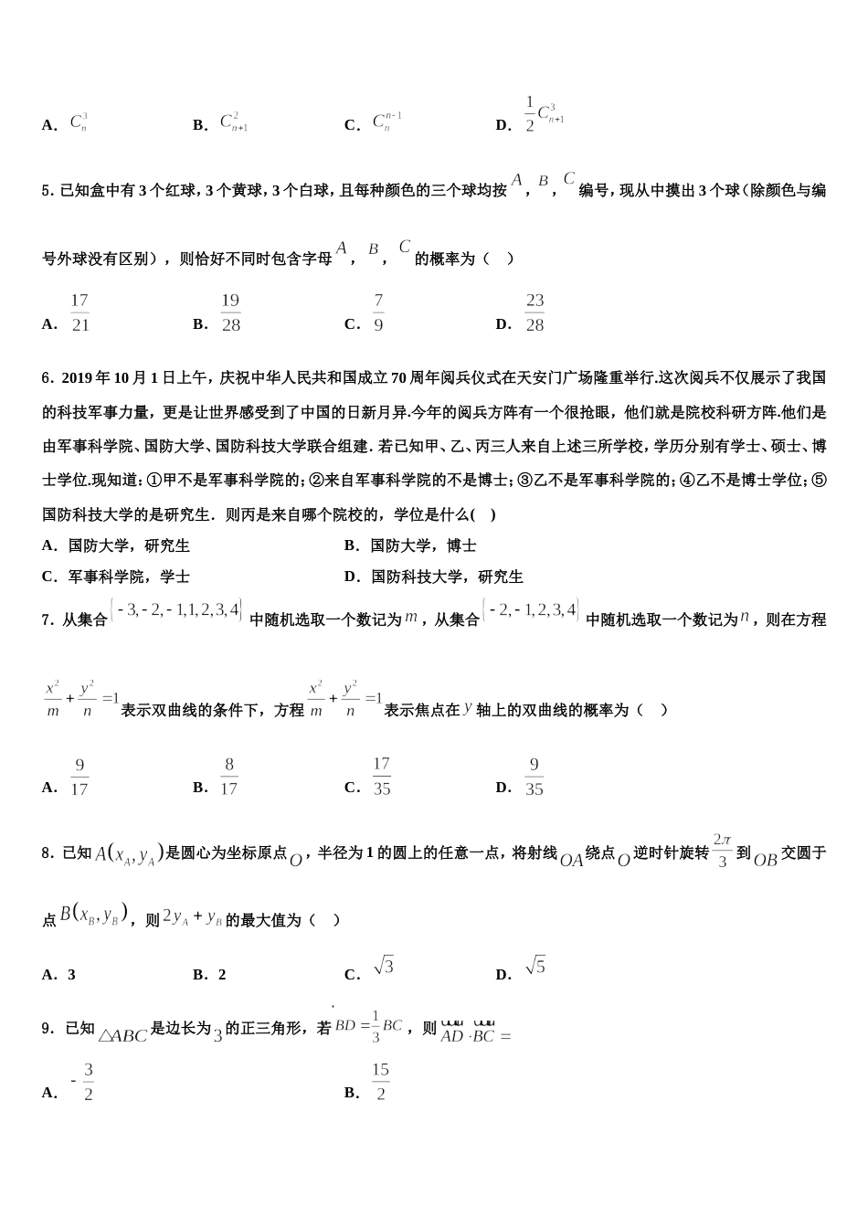 2024届宿迁市高三上数学期末质量检测试题含解析_第2页