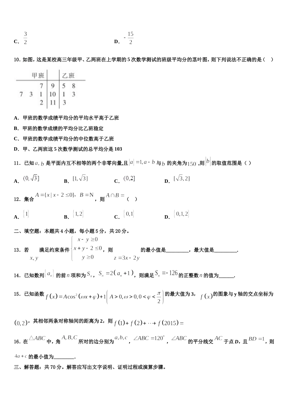 2024届宿迁市高三上数学期末质量检测试题含解析_第3页
