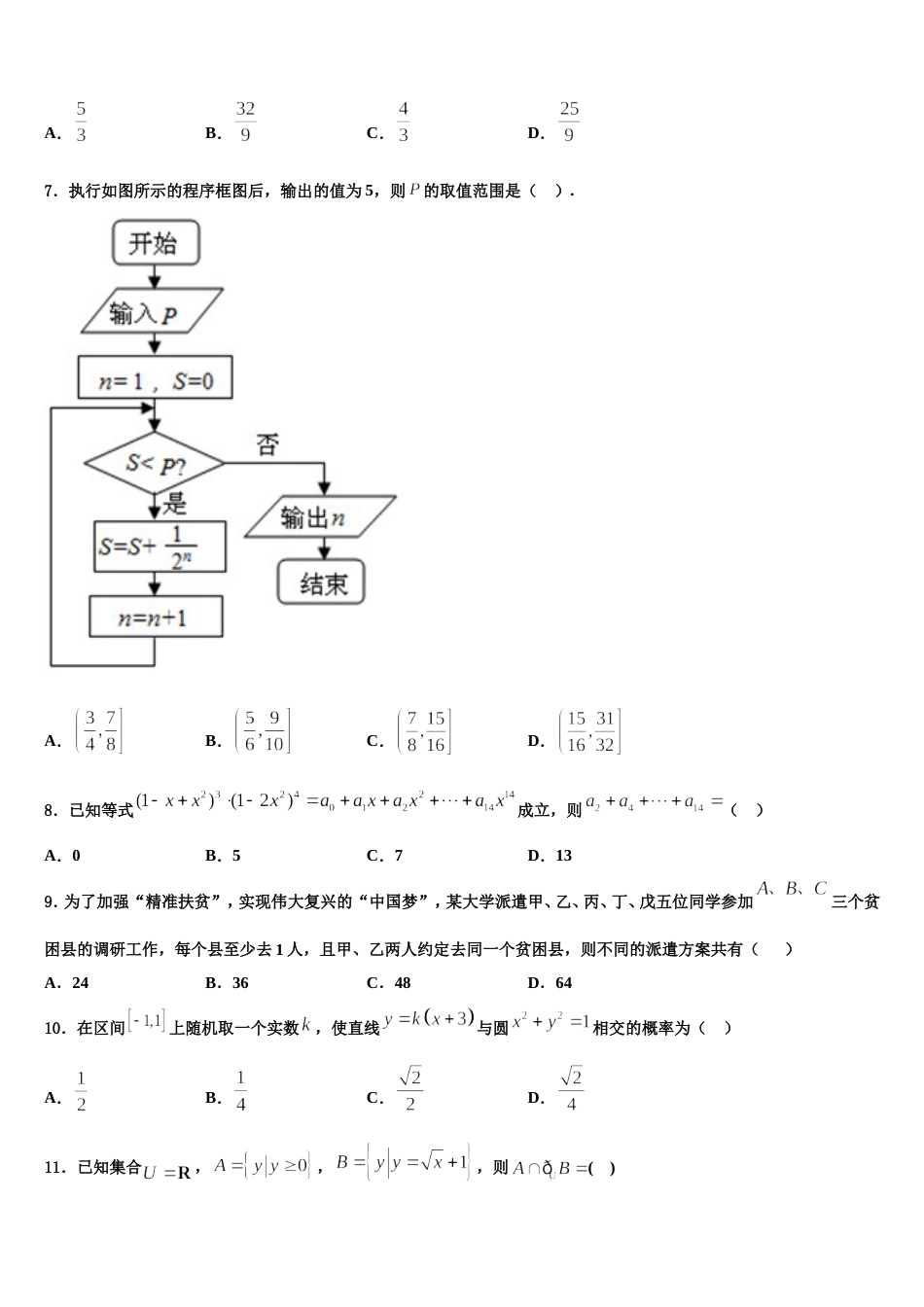 2024届泰安第一中学高三上数学期末质量检测模拟试题含解析_第2页