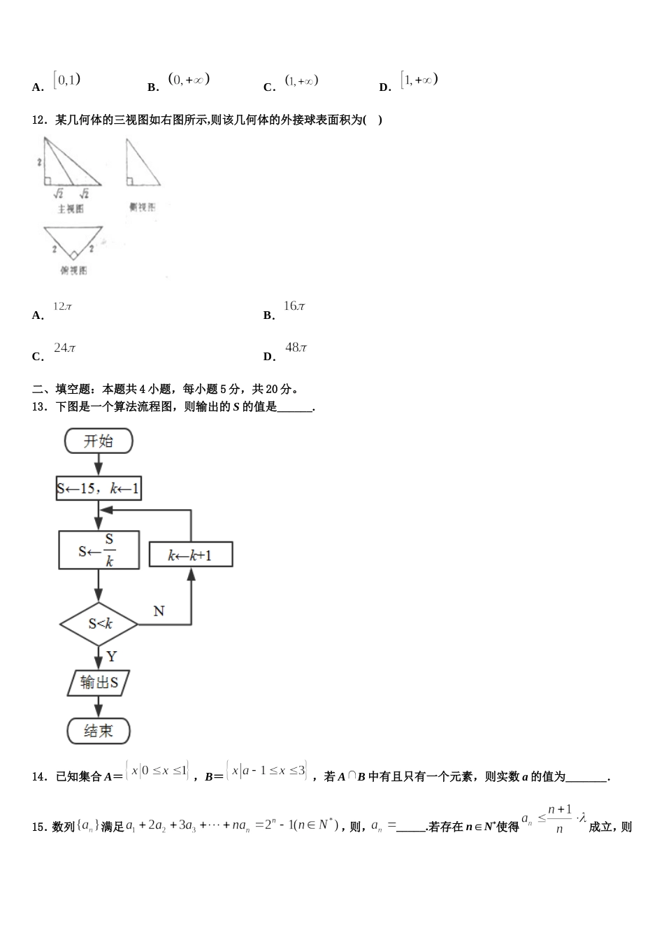 2024届泰安第一中学高三上数学期末质量检测模拟试题含解析_第3页