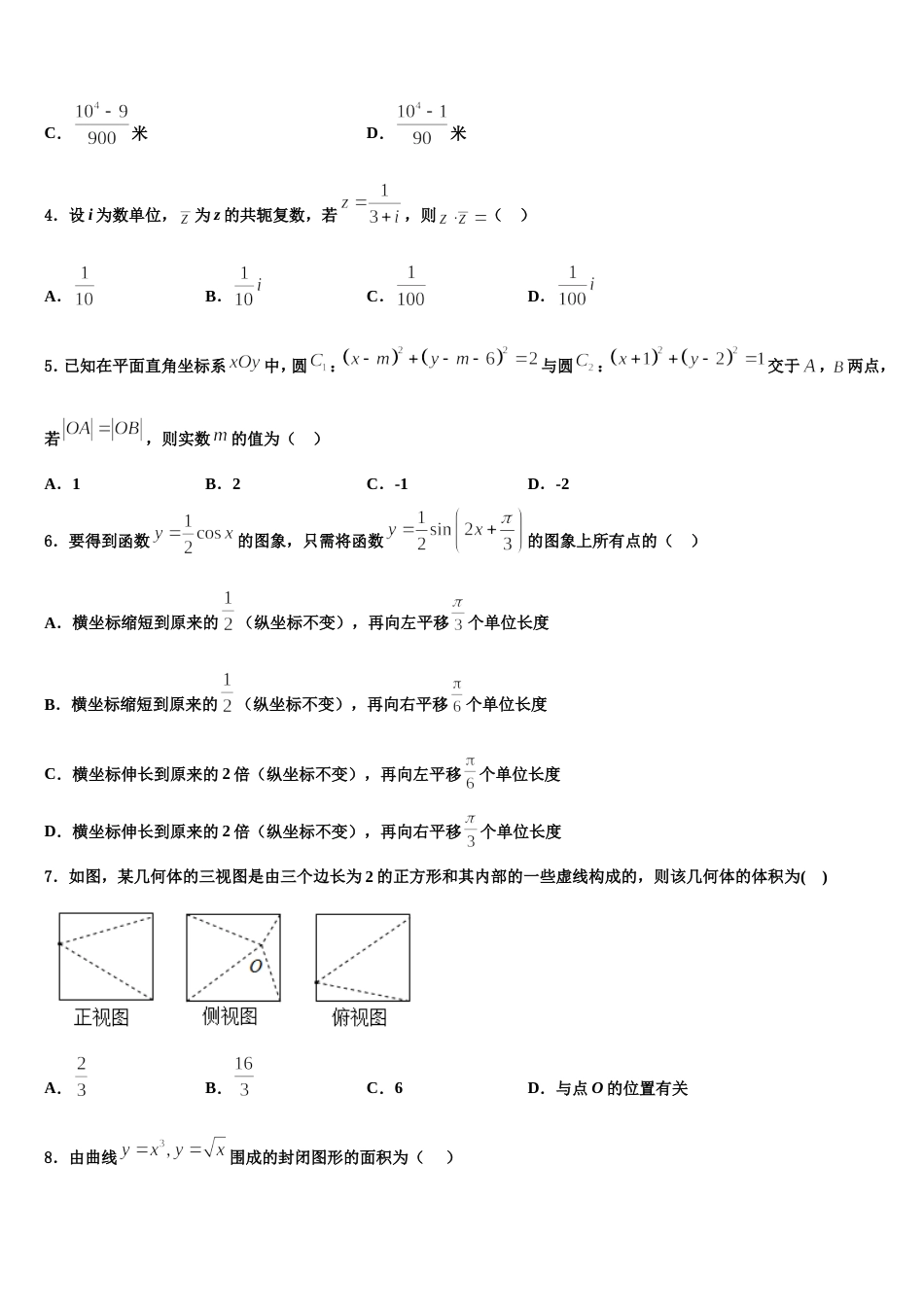 2024届泰安市重点中学数学高三第一学期期末统考模拟试题含解析_第2页