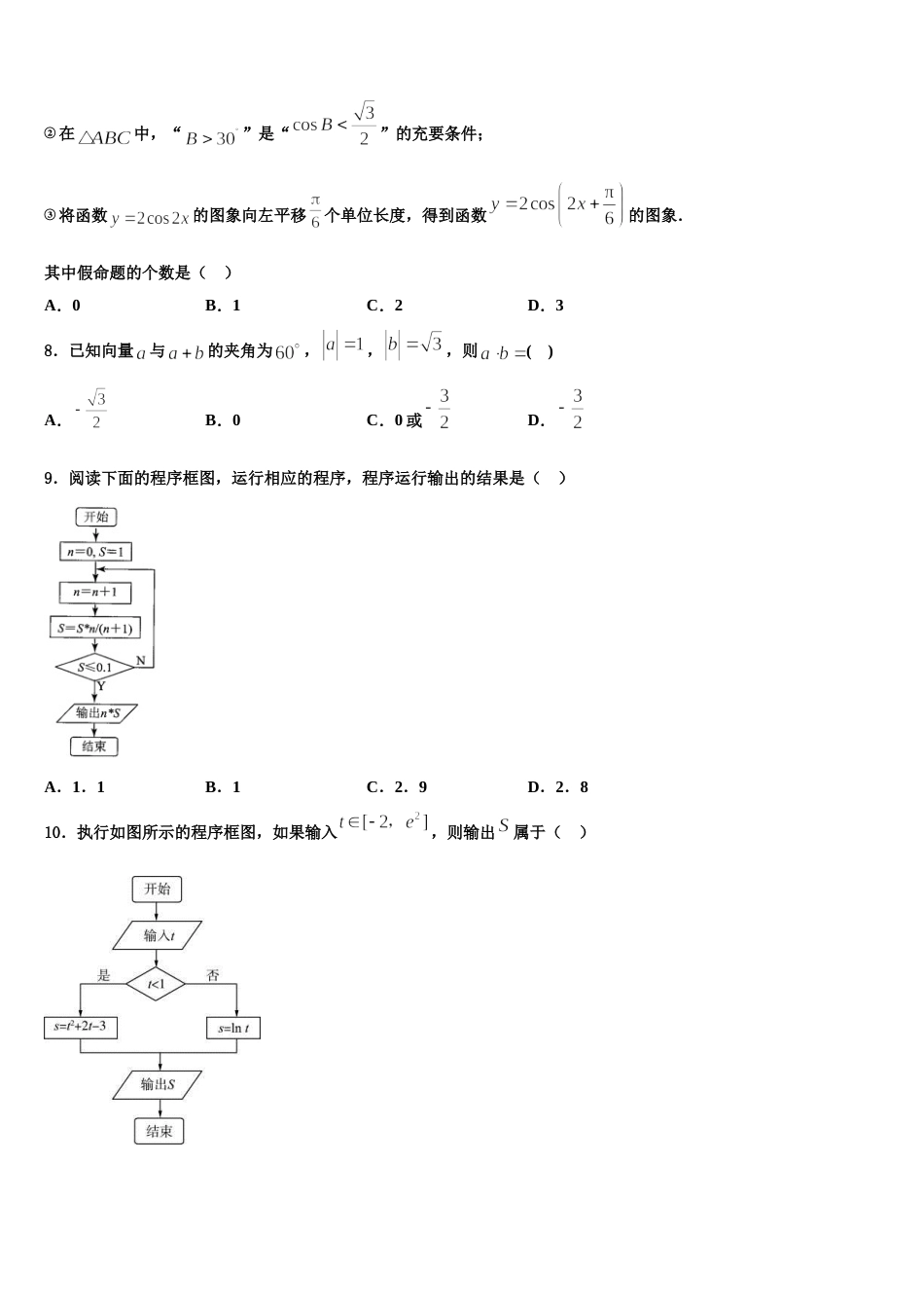 2024届滕州市第一中学数学高三上期末复习检测试题含解析_第2页