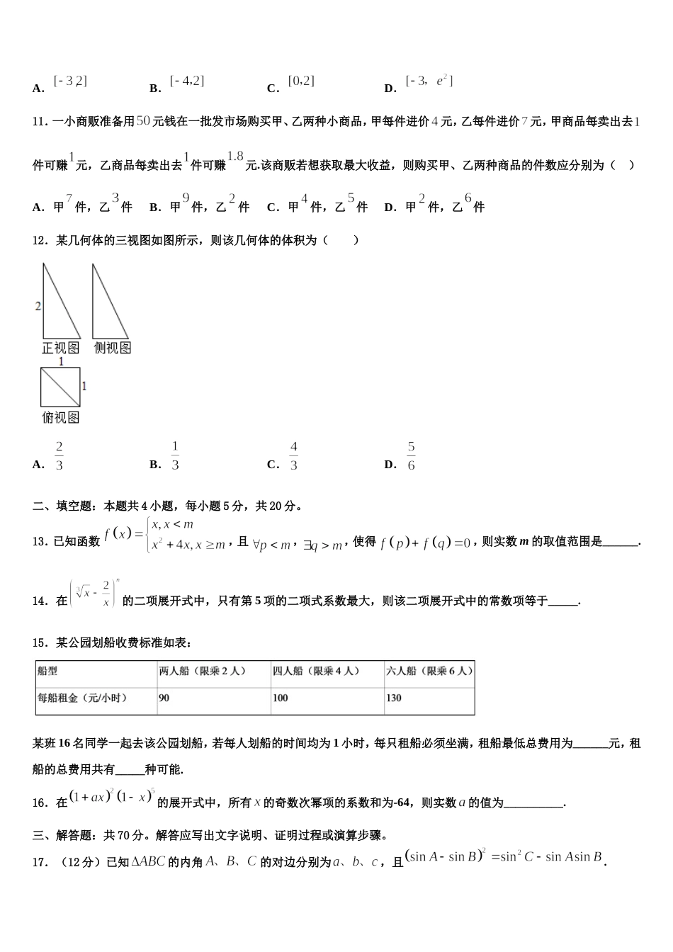 2024届滕州市第一中学数学高三上期末复习检测试题含解析_第3页