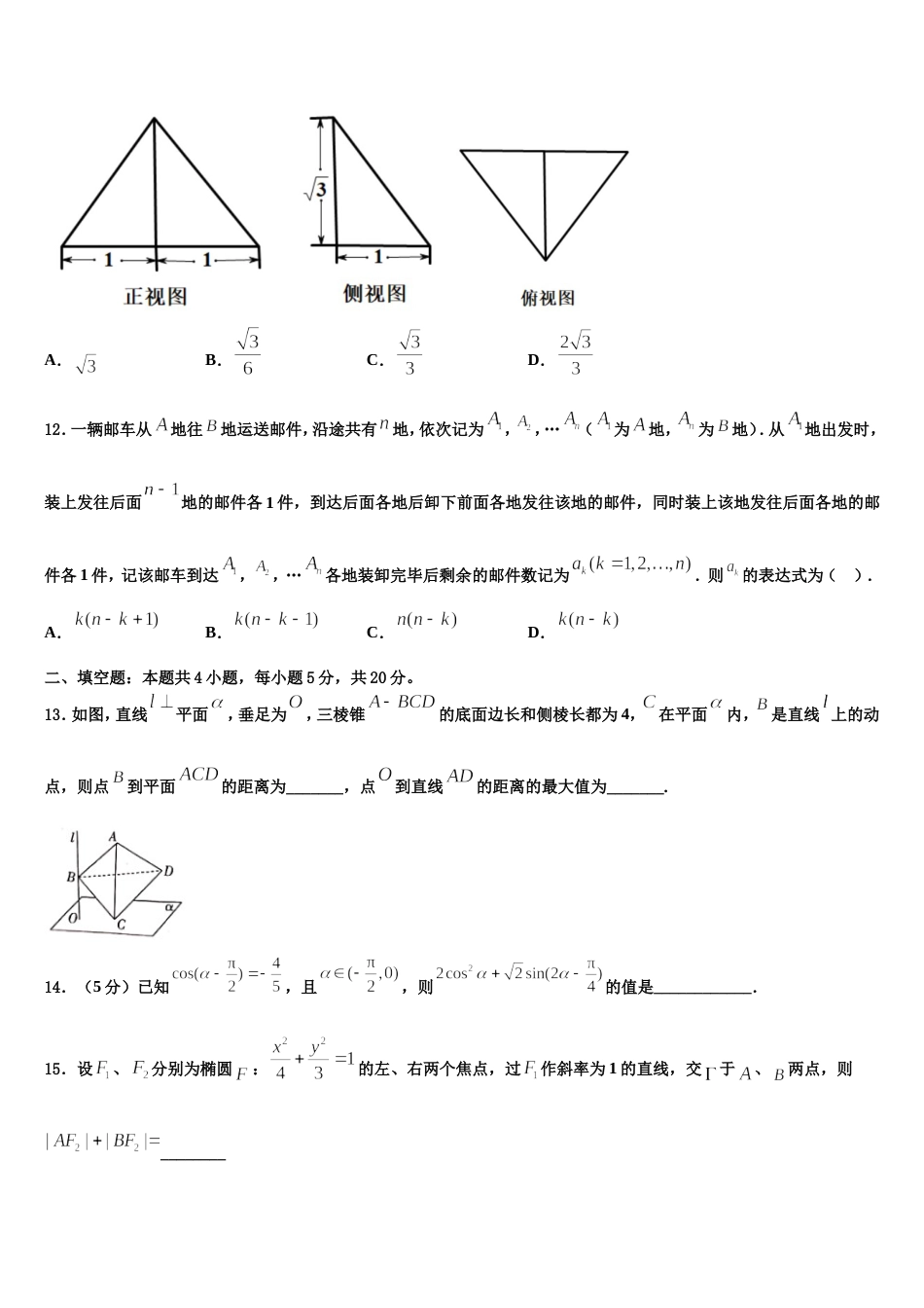 2024届天津大学附属中学数学高三上期末经典试题含解析_第3页