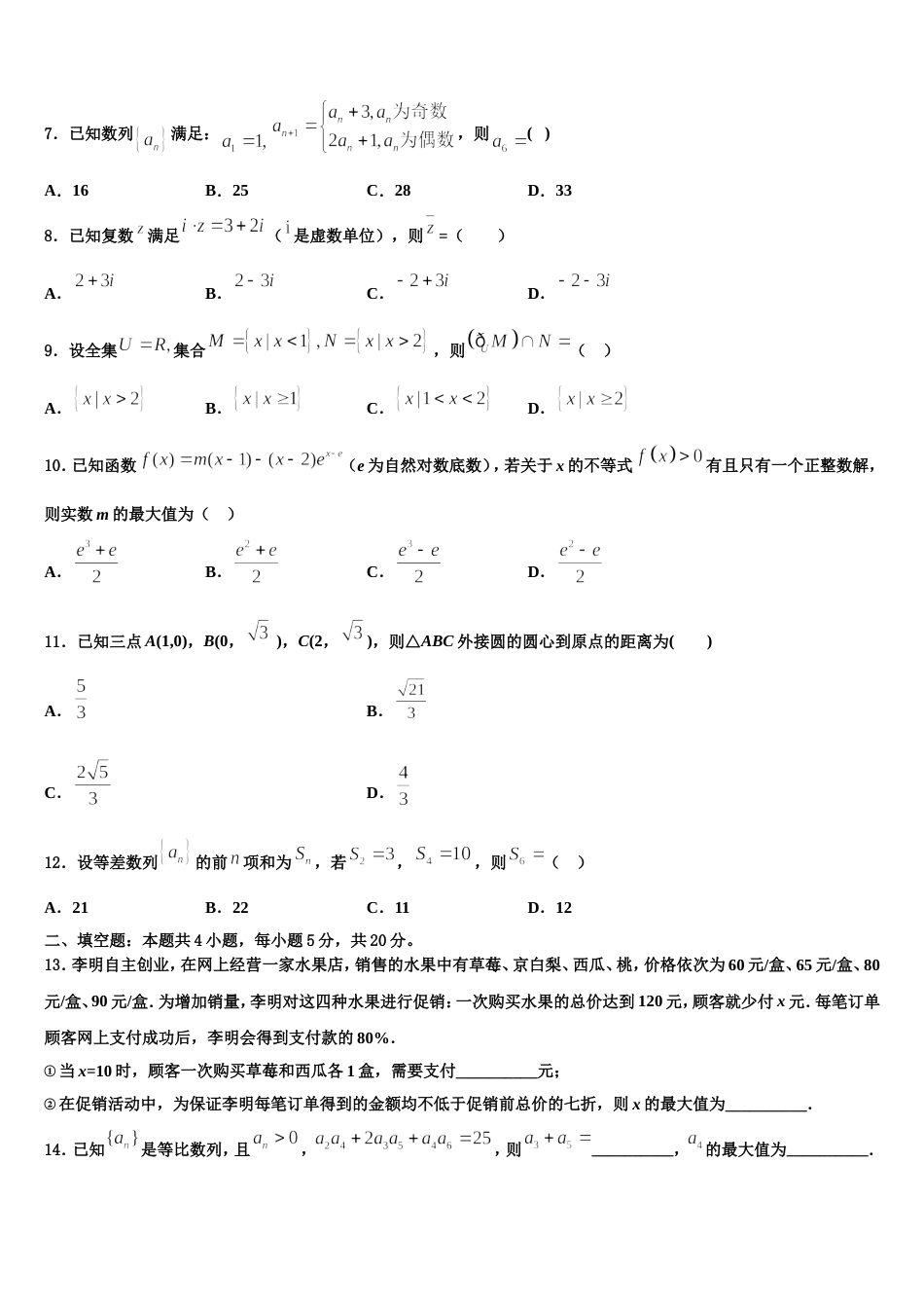 2024届天津市部分区数学高三第一学期期末质量检测试题含解析_第2页