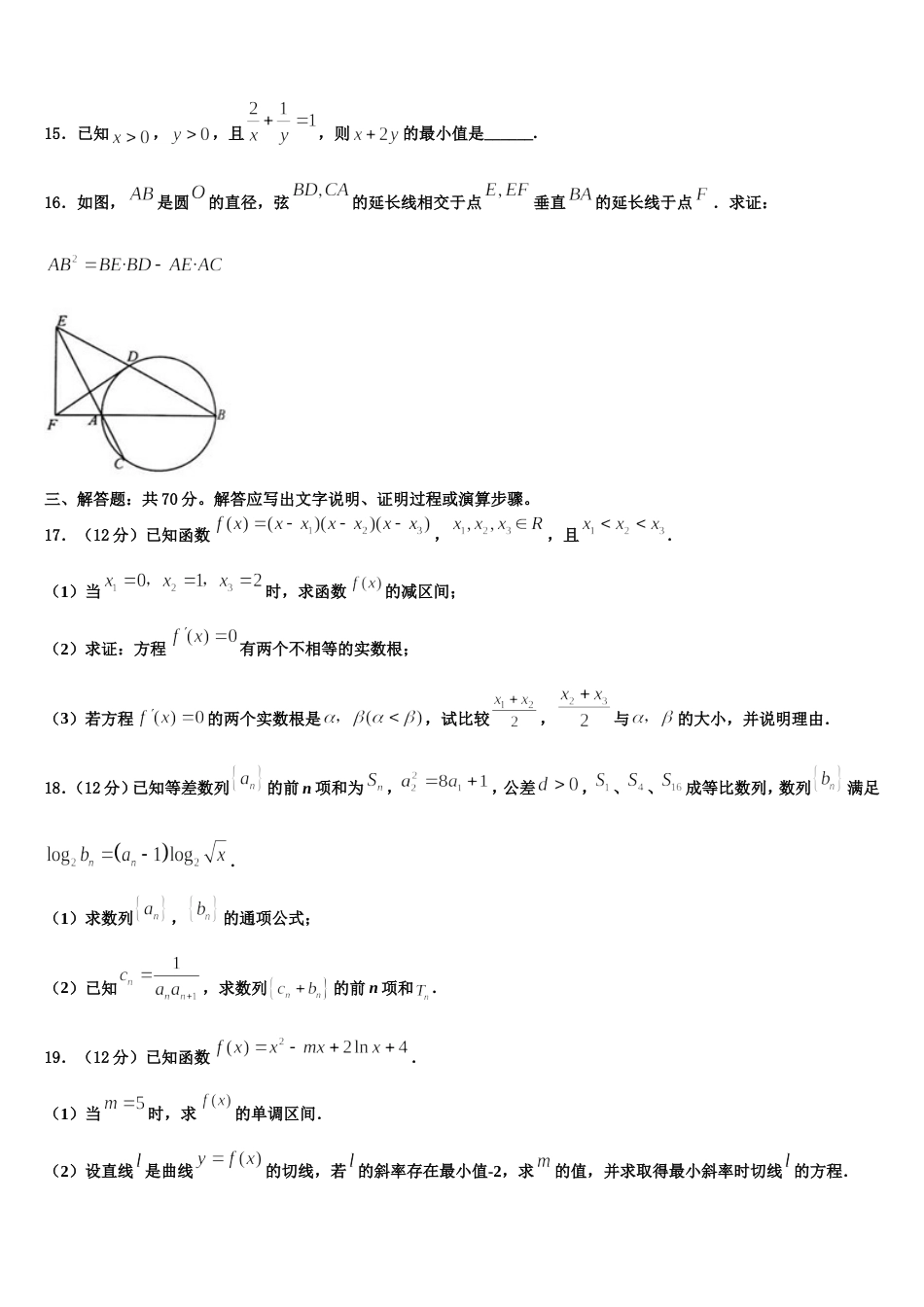 2024届天津市部分区数学高三第一学期期末质量检测试题含解析_第3页