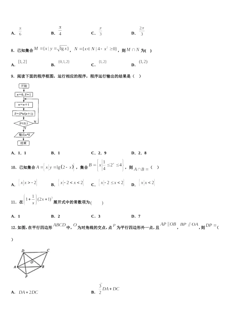 2024届天津市第二南开中学数学高三第一学期期末教学质量检测试题含解析_第2页