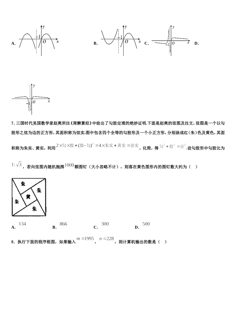 2024届天津市第二十中学数学高三第一学期期末调研模拟试题含解析_第2页