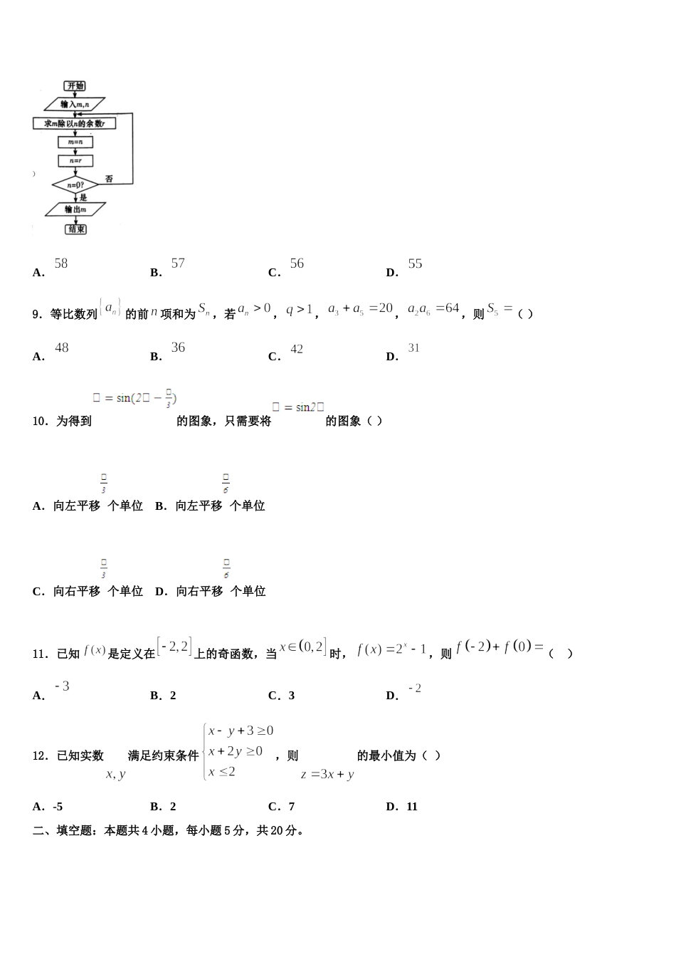 2024届天津市第二十中学数学高三第一学期期末调研模拟试题含解析_第3页