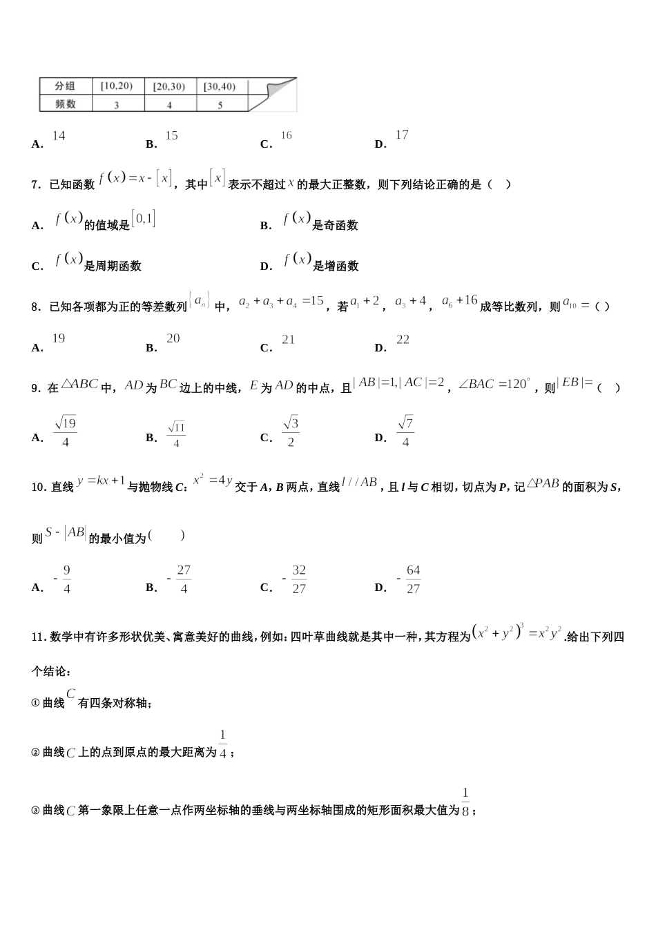 2024届天津市第一中学高三上数学期末综合测试模拟试题含解析_第2页