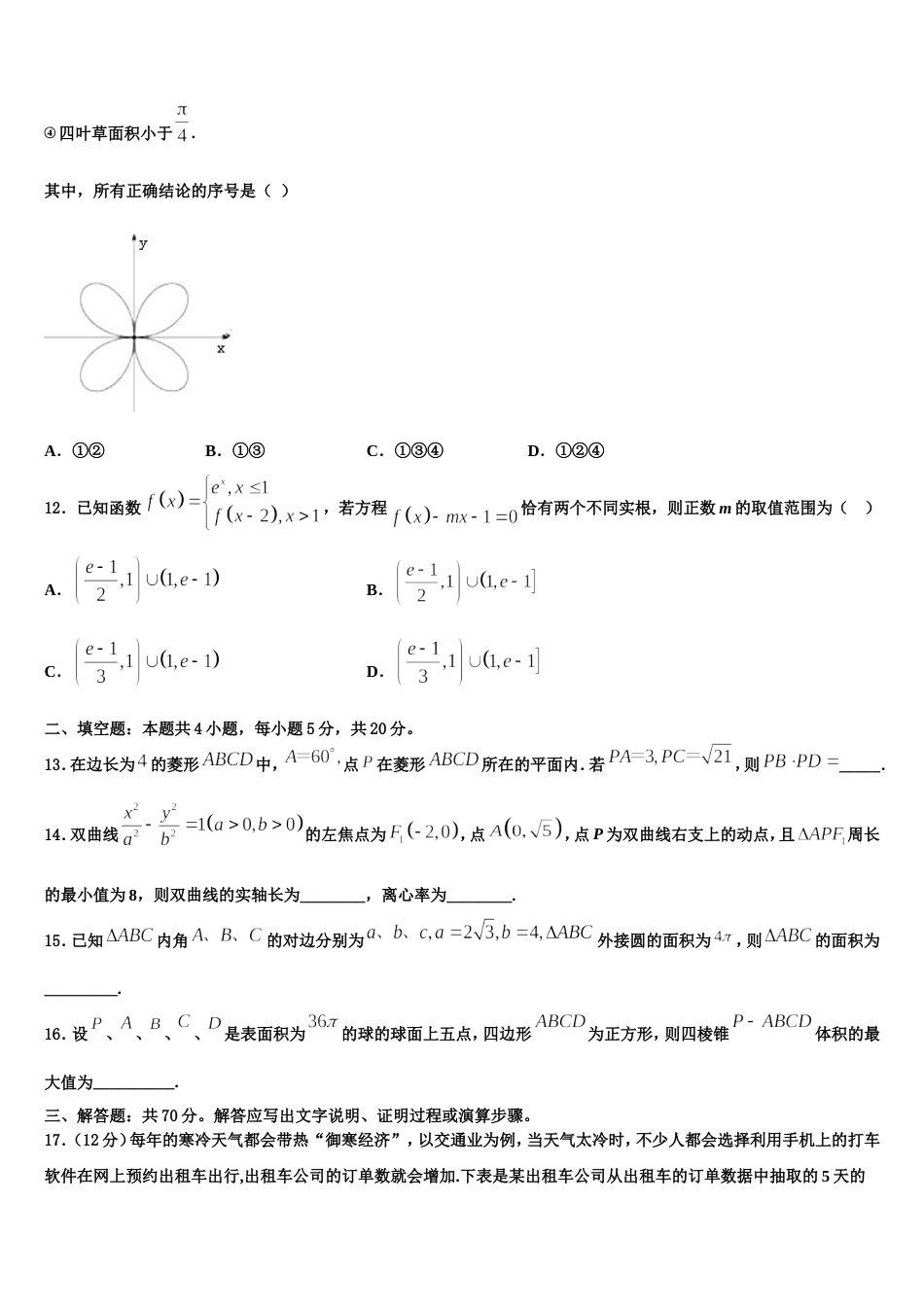 2024届天津市第一中学高三上数学期末综合测试模拟试题含解析_第3页