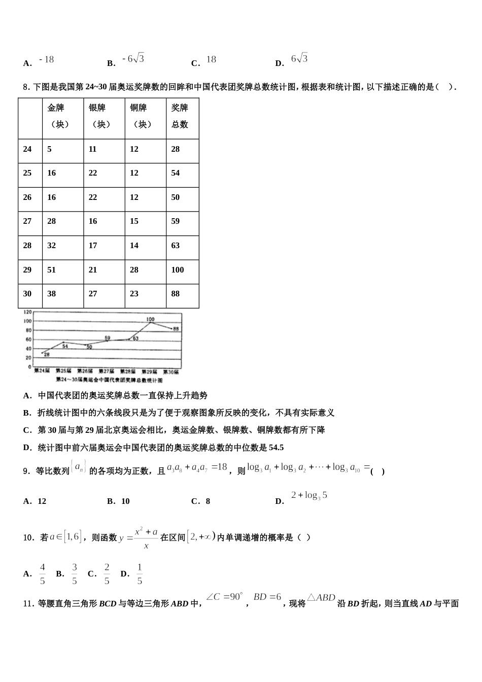 2024届天津市东丽区天津耀华滨海学校数学高三上期末统考试题含解析_第2页