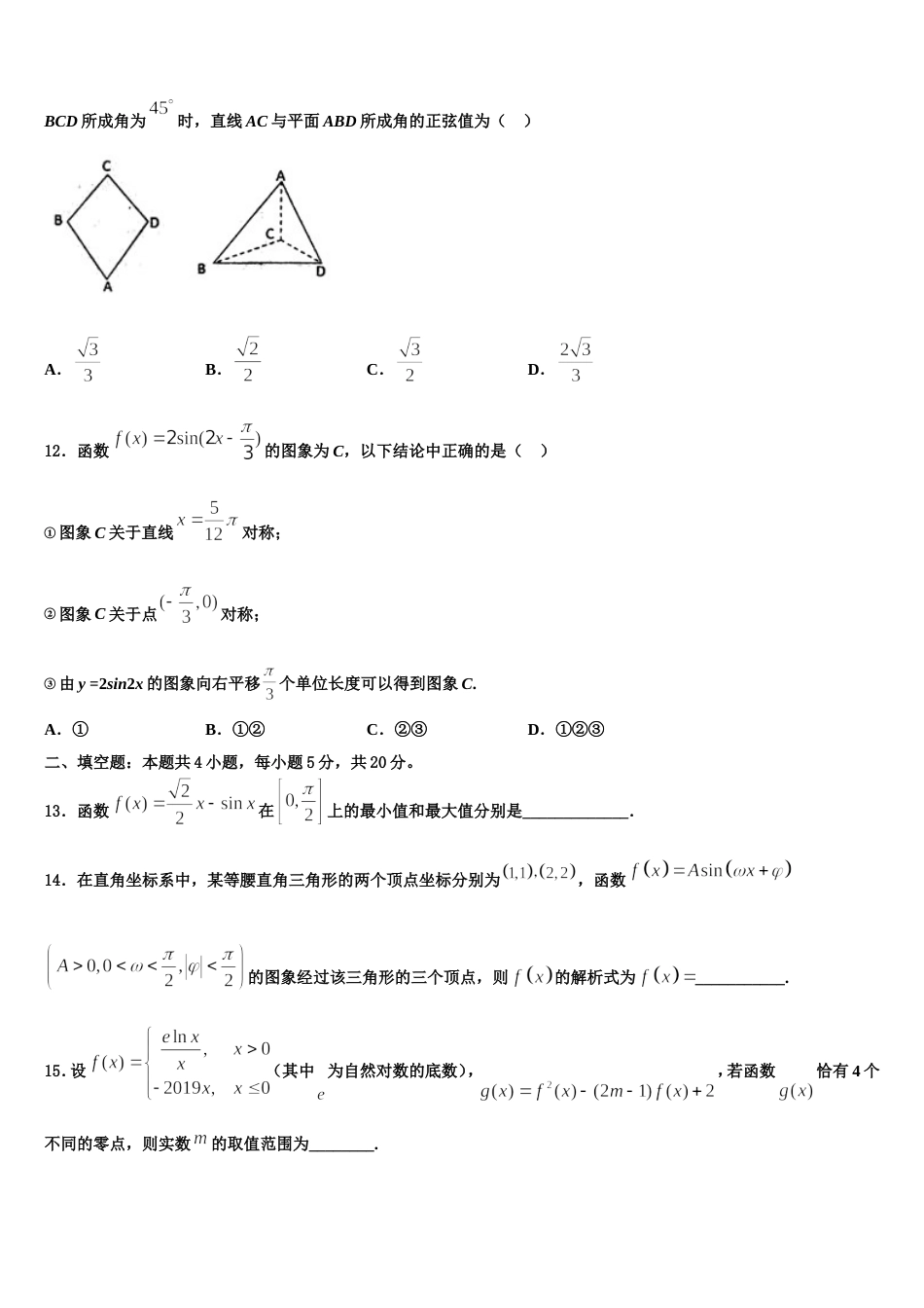 2024届天津市东丽区天津耀华滨海学校数学高三上期末统考试题含解析_第3页