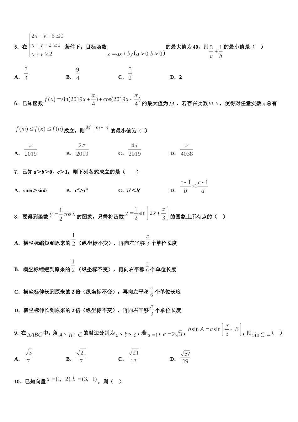 2024届天津市静海区数学高三上期末达标检测模拟试题含解析_第2页