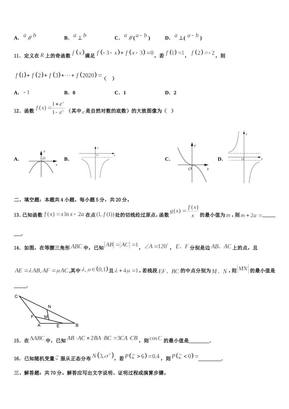 2024届天津市静海区数学高三上期末达标检测模拟试题含解析_第3页