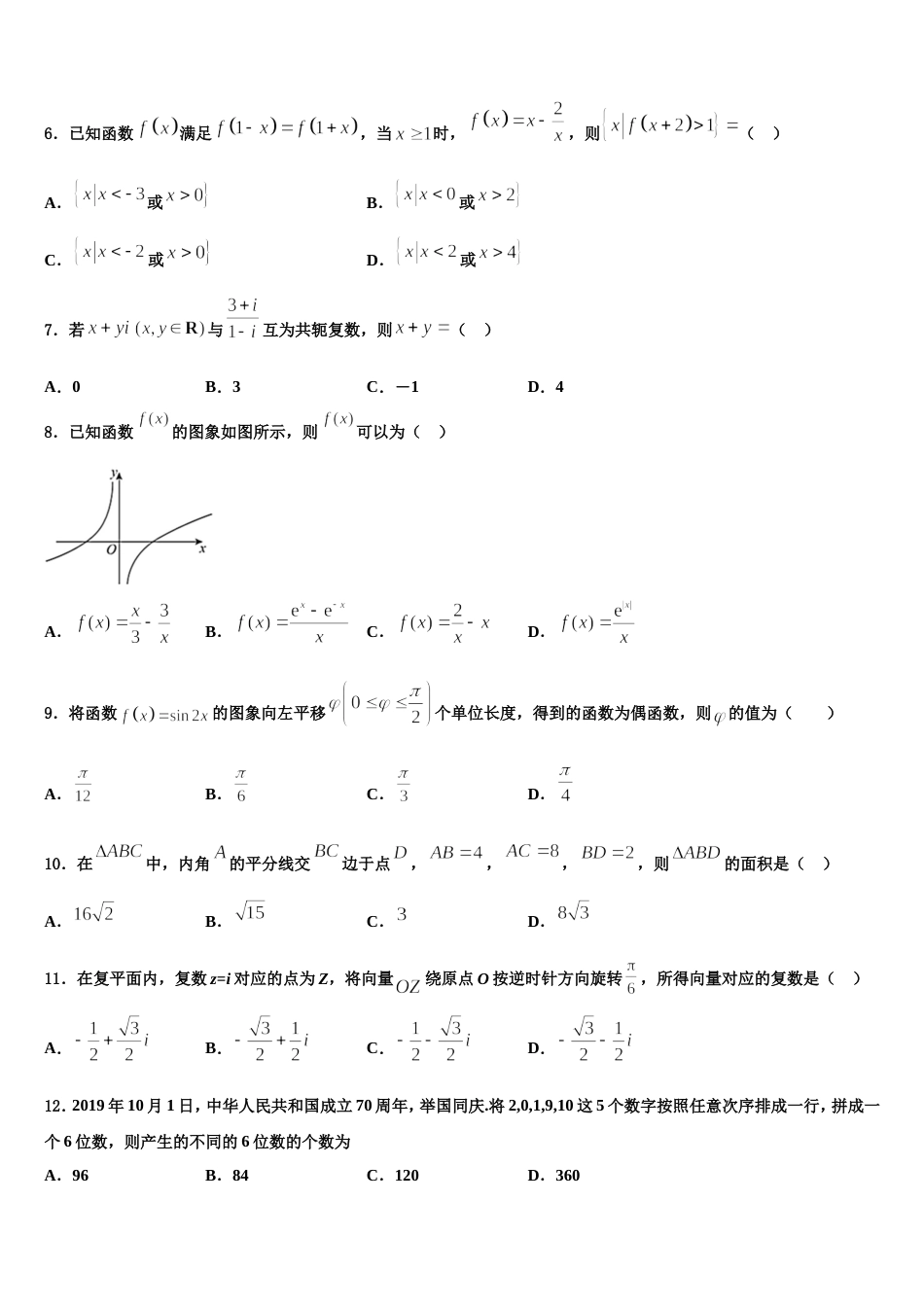 2024届天津市四合庄中学数学高三上期末达标测试试题含解析_第2页