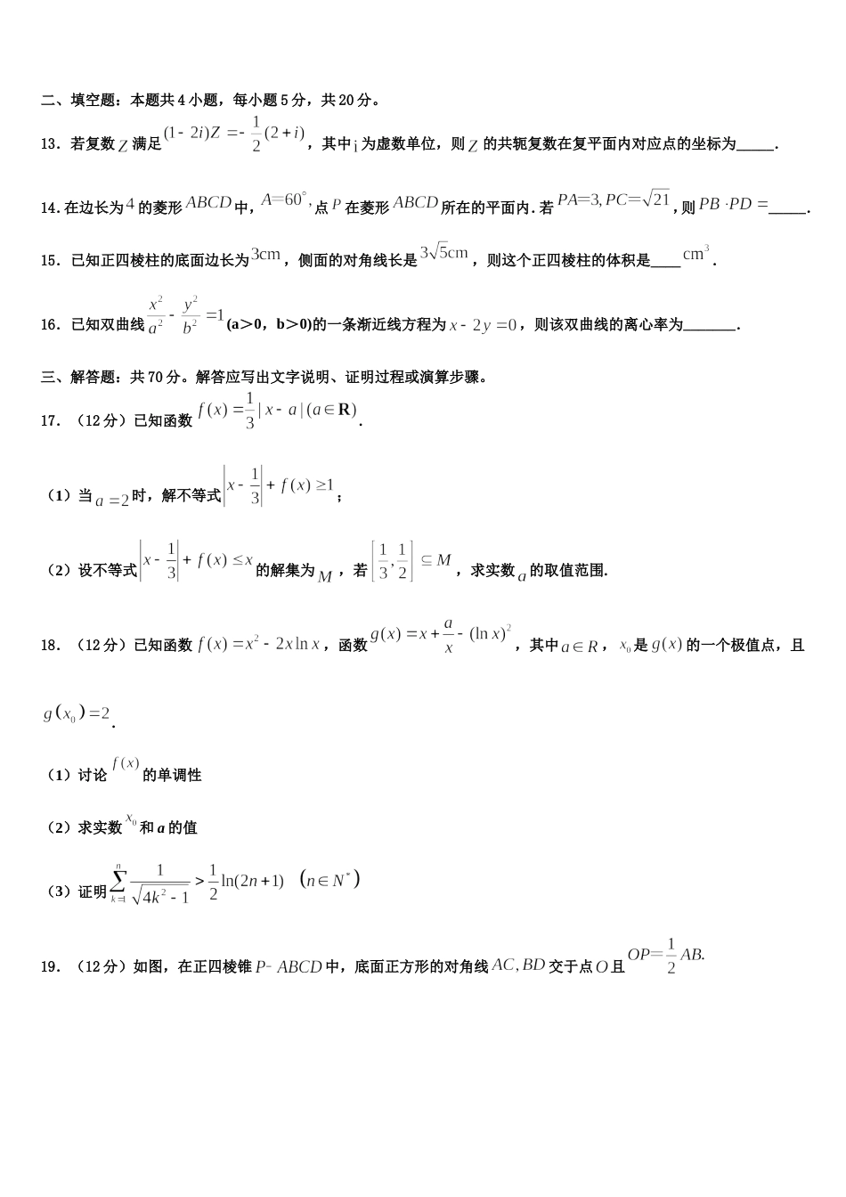 2024届天津市四合庄中学数学高三上期末达标测试试题含解析_第3页