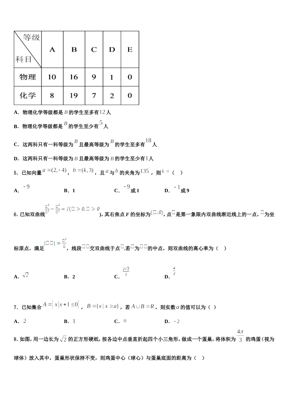 2024届天津市塘沽滨海中学高三上数学期末教学质量检测模拟试题含解析_第2页