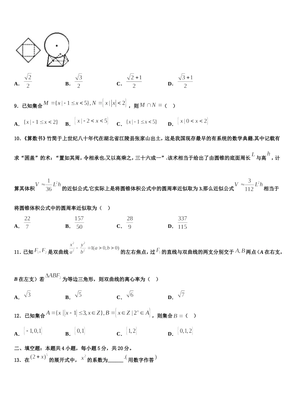 2024届天津市塘沽滨海中学高三上数学期末教学质量检测模拟试题含解析_第3页