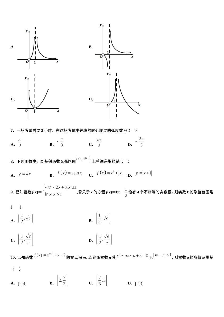 2024届天津市武清区数学高三第一学期期末考试试题含解析_第2页