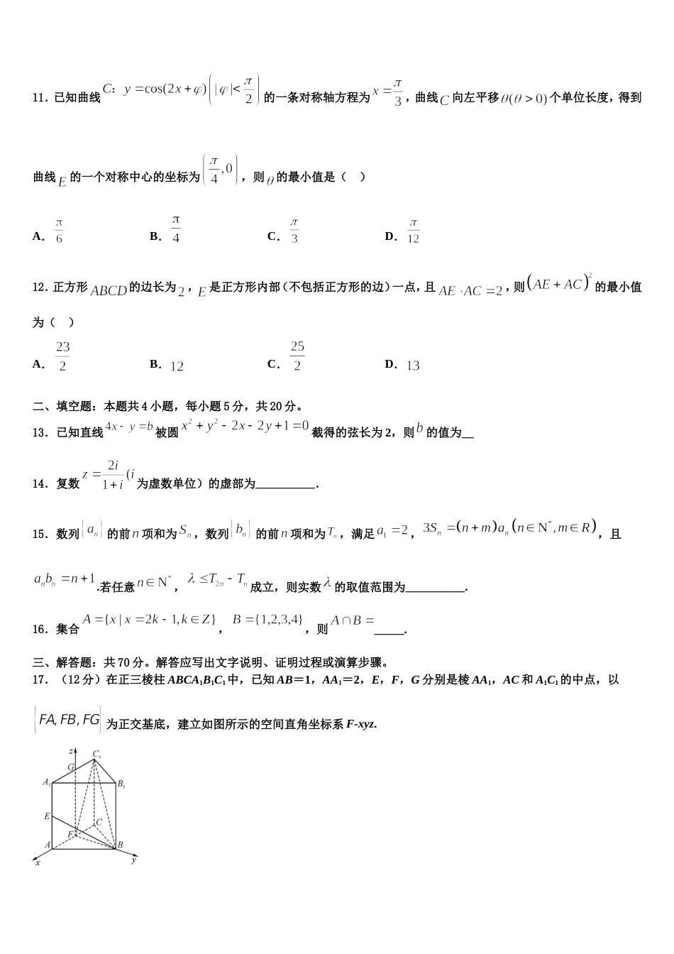 2024届天津市武清区数学高三第一学期期末考试试题含解析_第3页