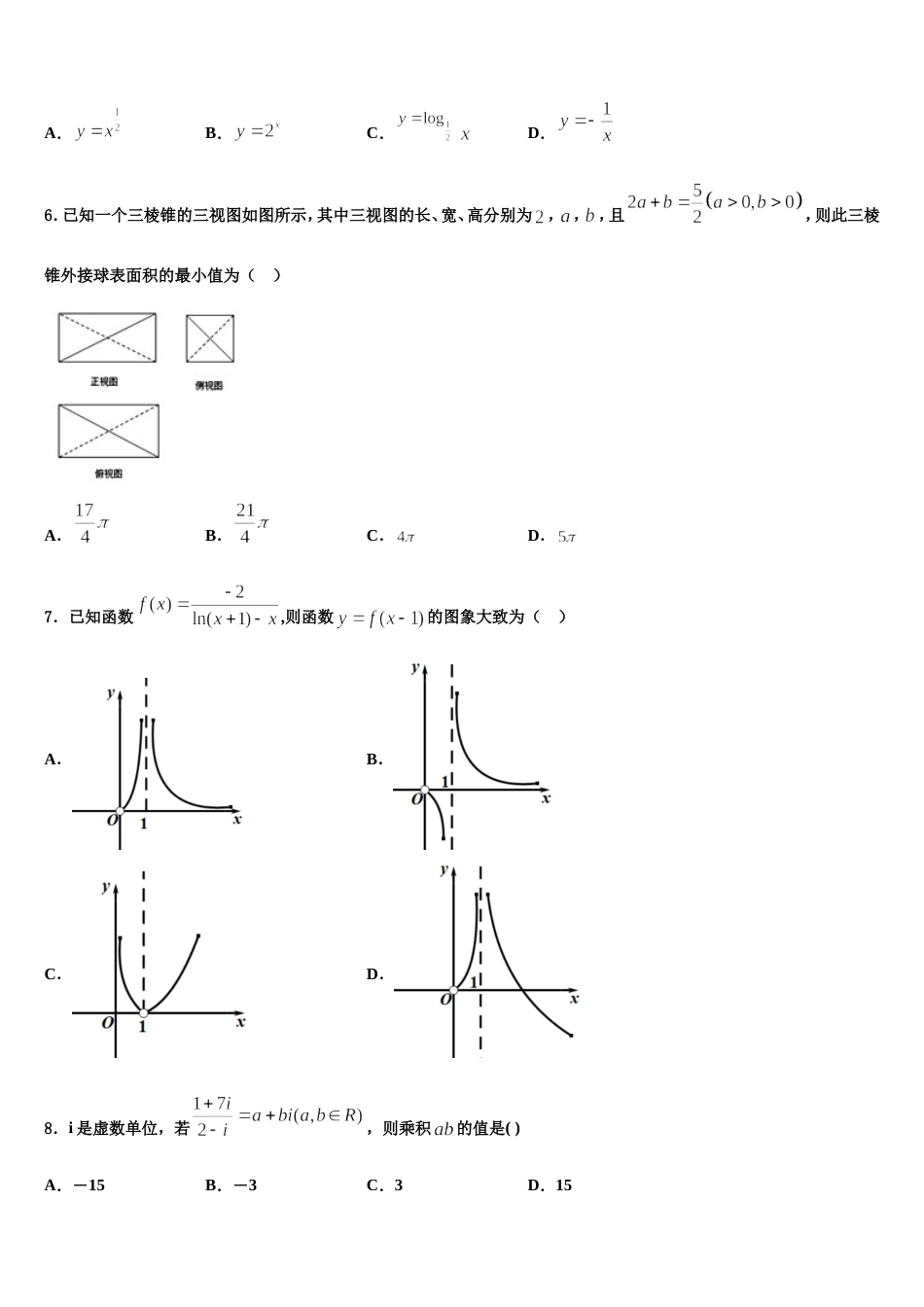 2024届天津市新华中学高三上数学期末质量跟踪监视试题含解析_第2页