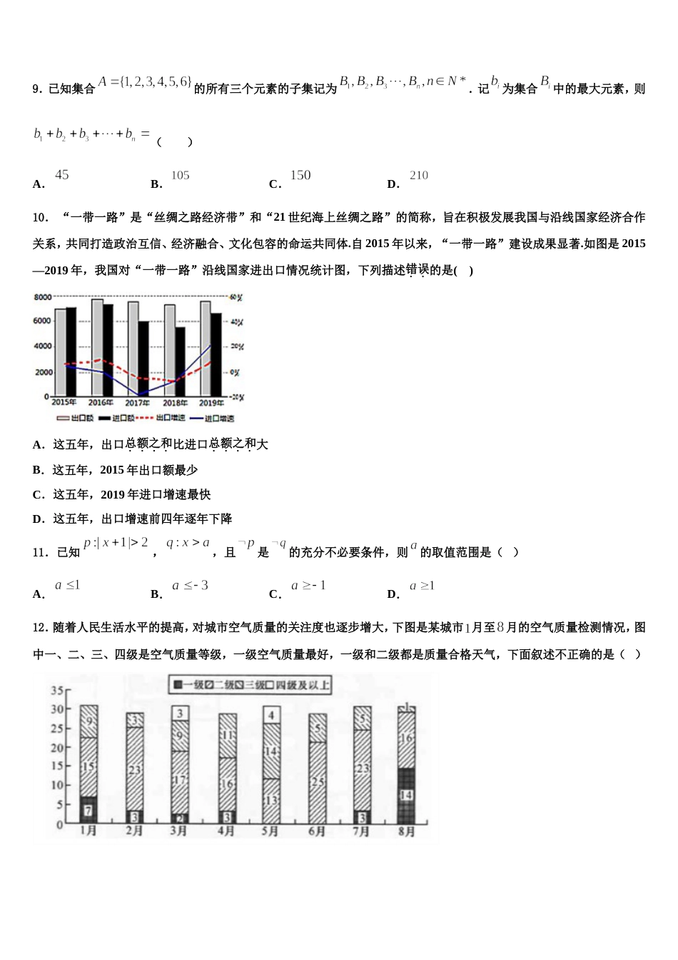 2024届天津市新华中学高三上数学期末质量跟踪监视试题含解析_第3页