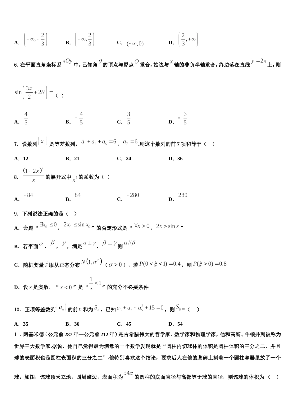 2024届天津市杨村第一中学高三上数学期末质量检测模拟试题含解析_第2页