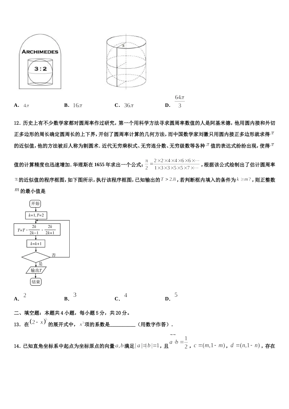 2024届天津市杨村第一中学高三上数学期末质量检测模拟试题含解析_第3页