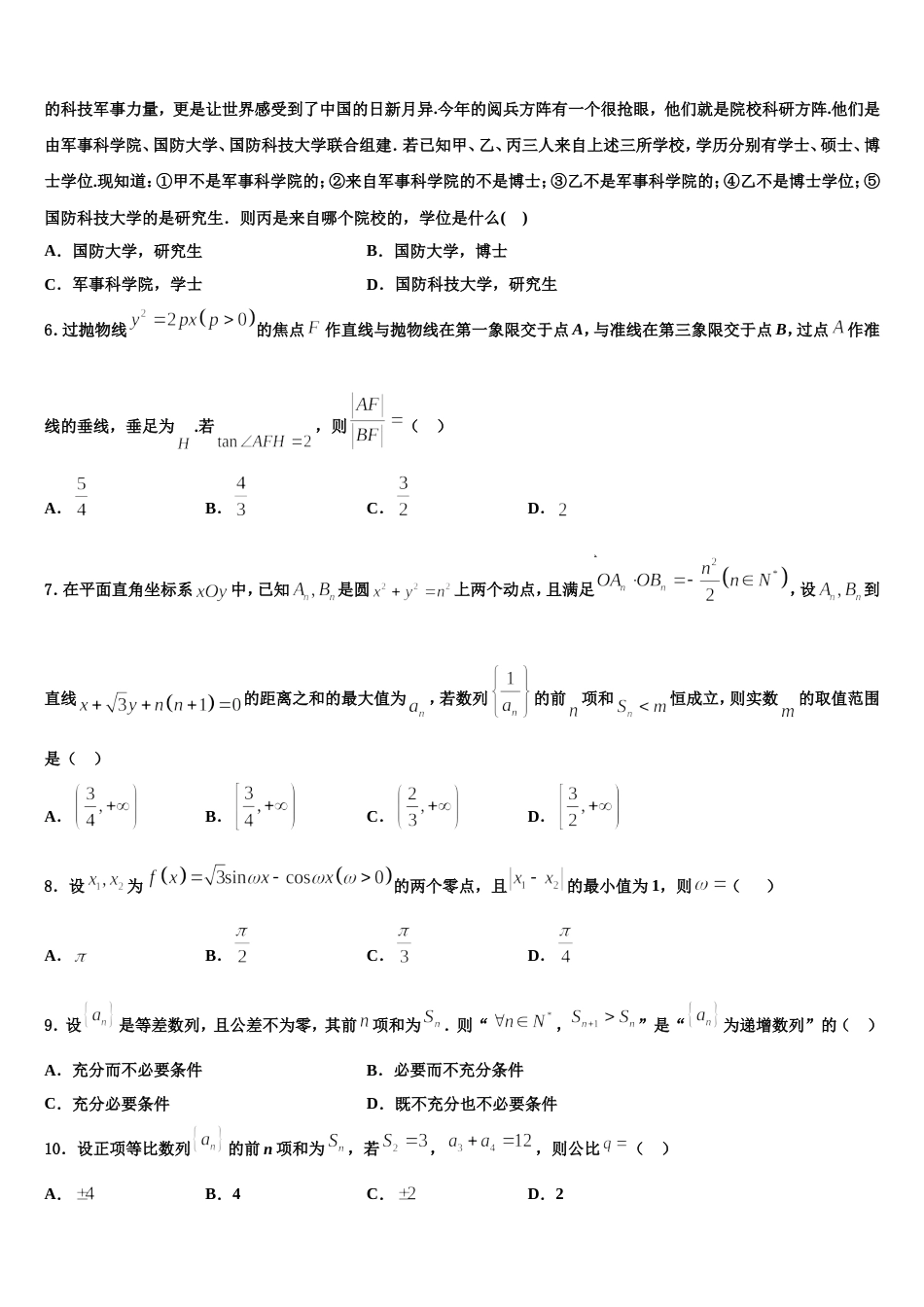 2024届天津市英华中学高三上数学期末达标检测试题含解析_第2页