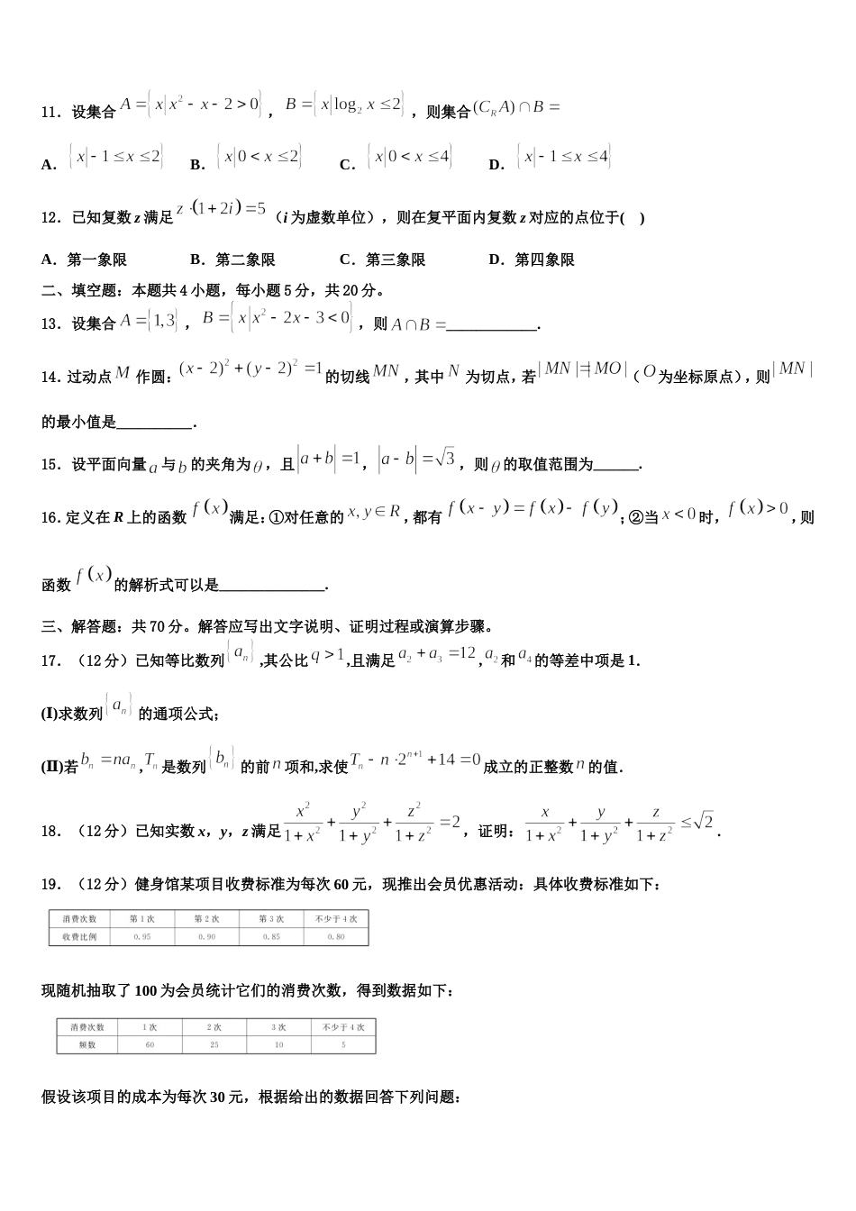 2024届天津市英华中学高三上数学期末达标检测试题含解析_第3页