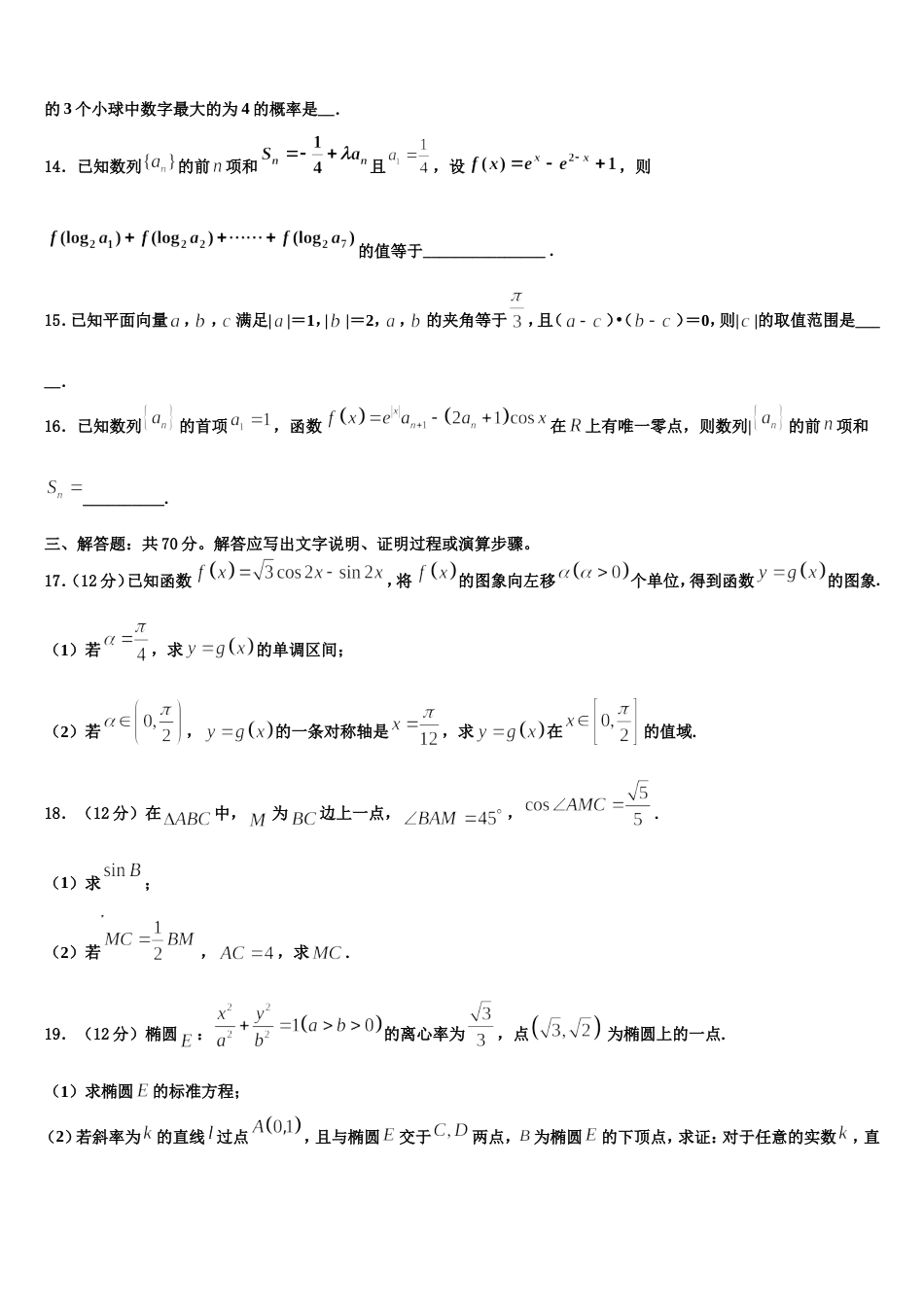 2024届天津市重点中学高三数学第一学期期末综合测试试题含解析_第3页