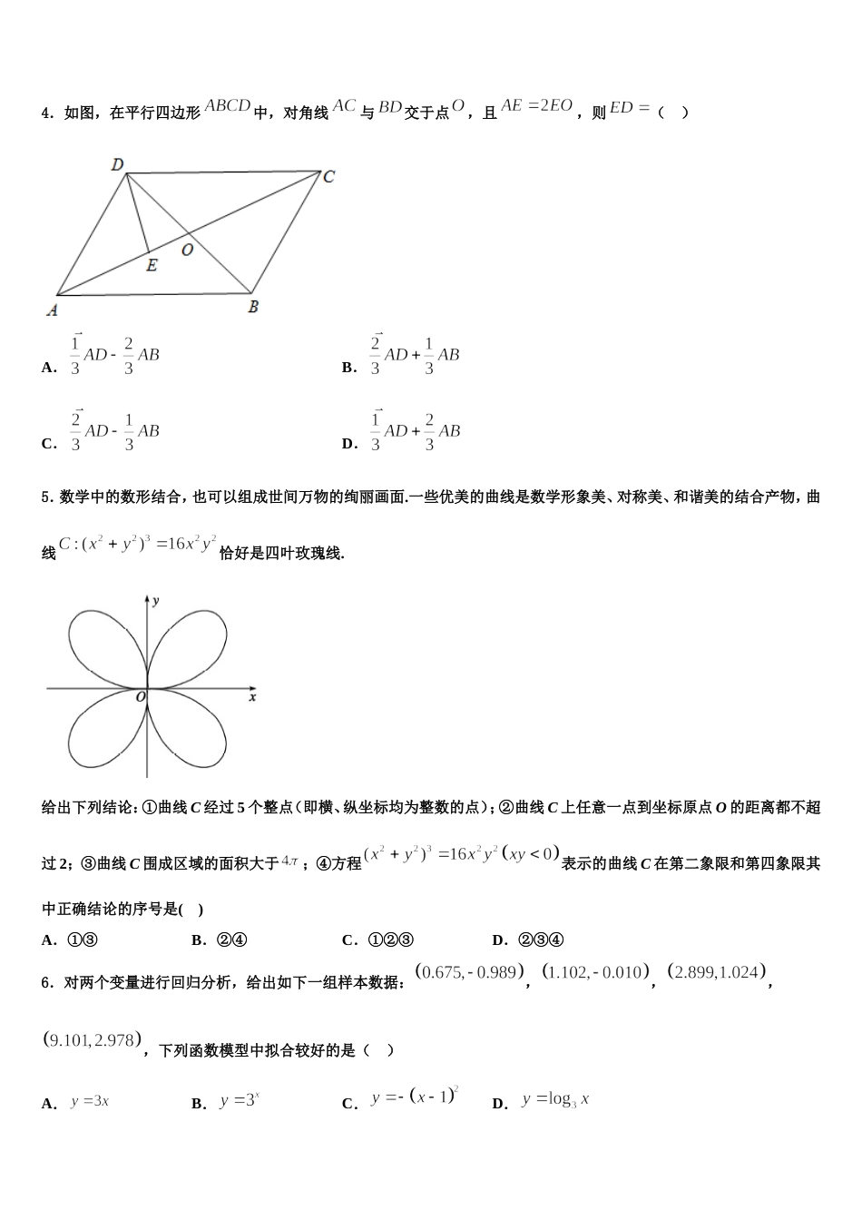 2024届天津耀华嘉诚国际中学数学高三第一学期期末监测模拟试题含解析_第2页