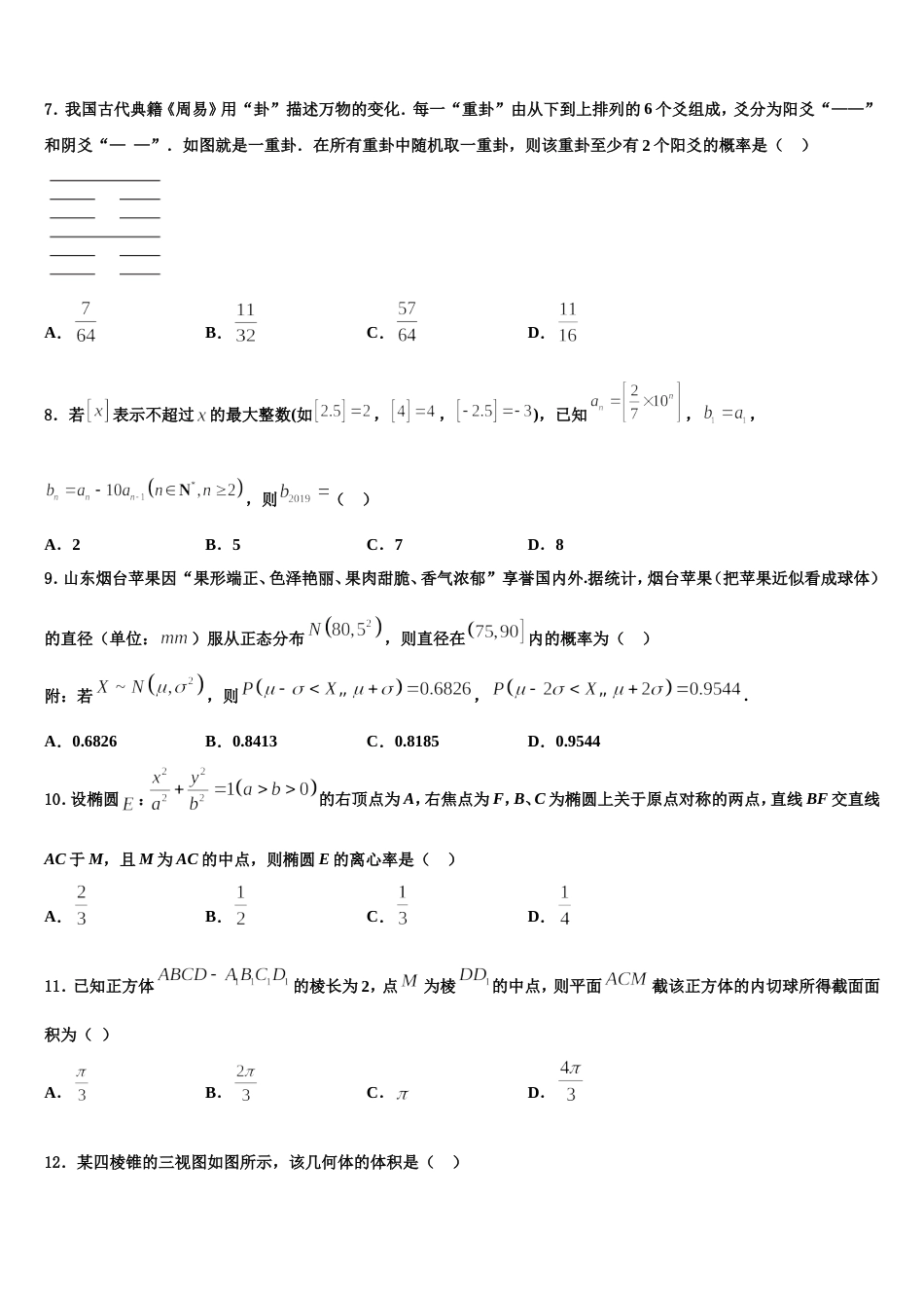 2024届天津耀华嘉诚国际中学数学高三第一学期期末监测模拟试题含解析_第3页