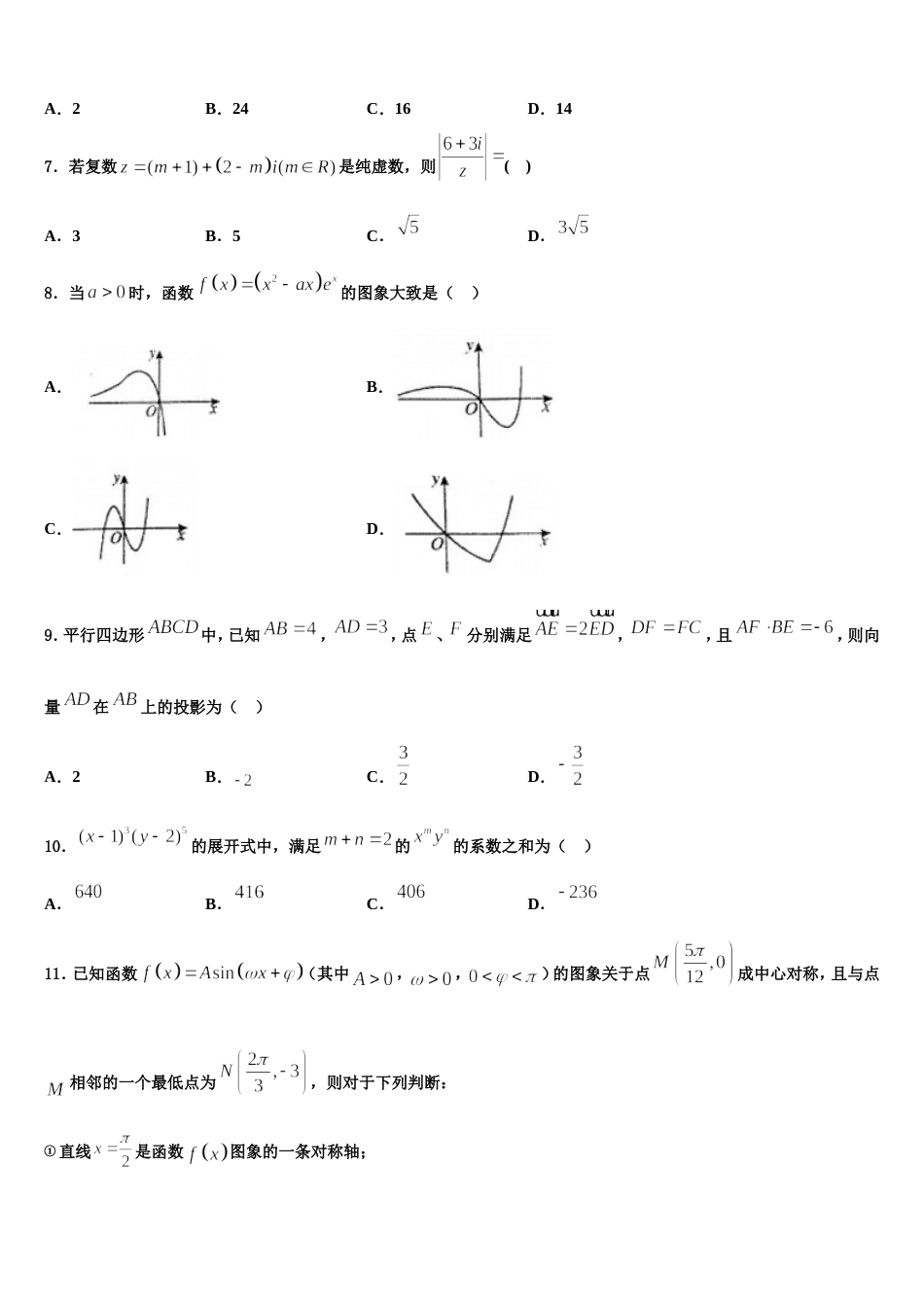 2024届铁岭市重点中学高三上数学期末统考模拟试题含解析_第2页