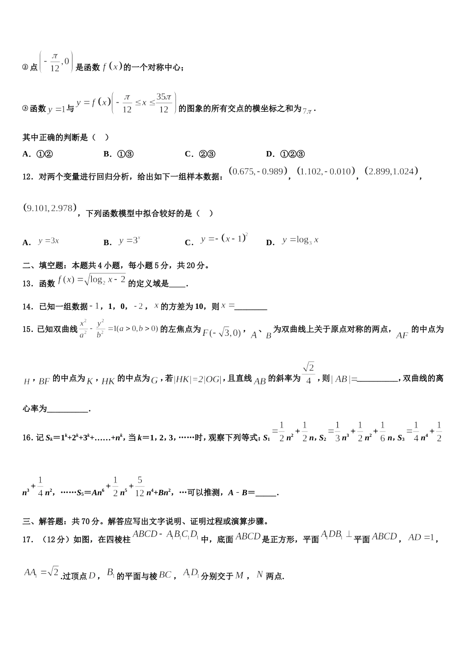 2024届铁岭市重点中学高三上数学期末统考模拟试题含解析_第3页