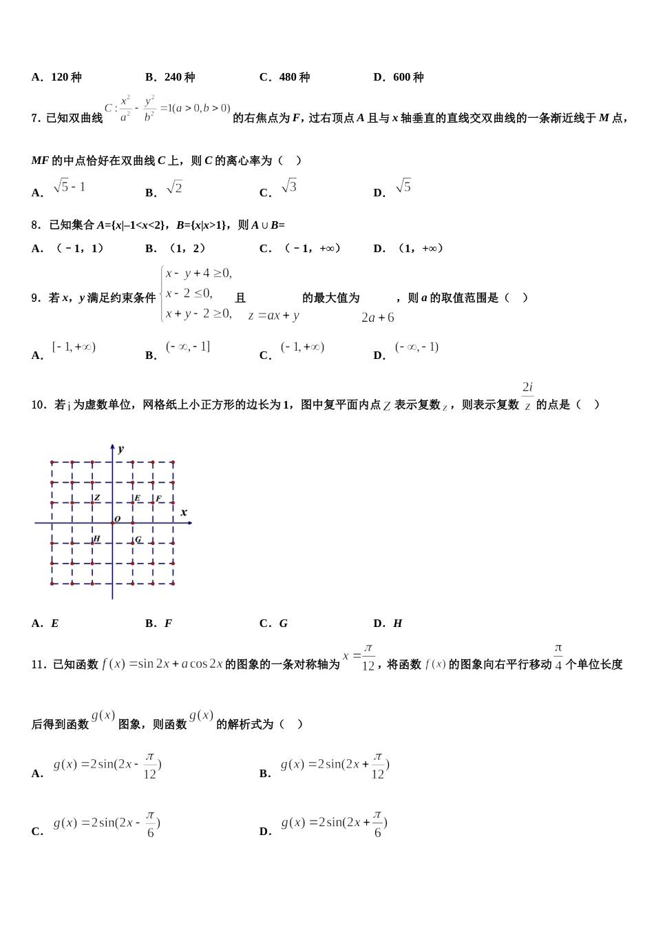 2024届铜川市重点中学数学高三上期末联考模拟试题含解析_第2页