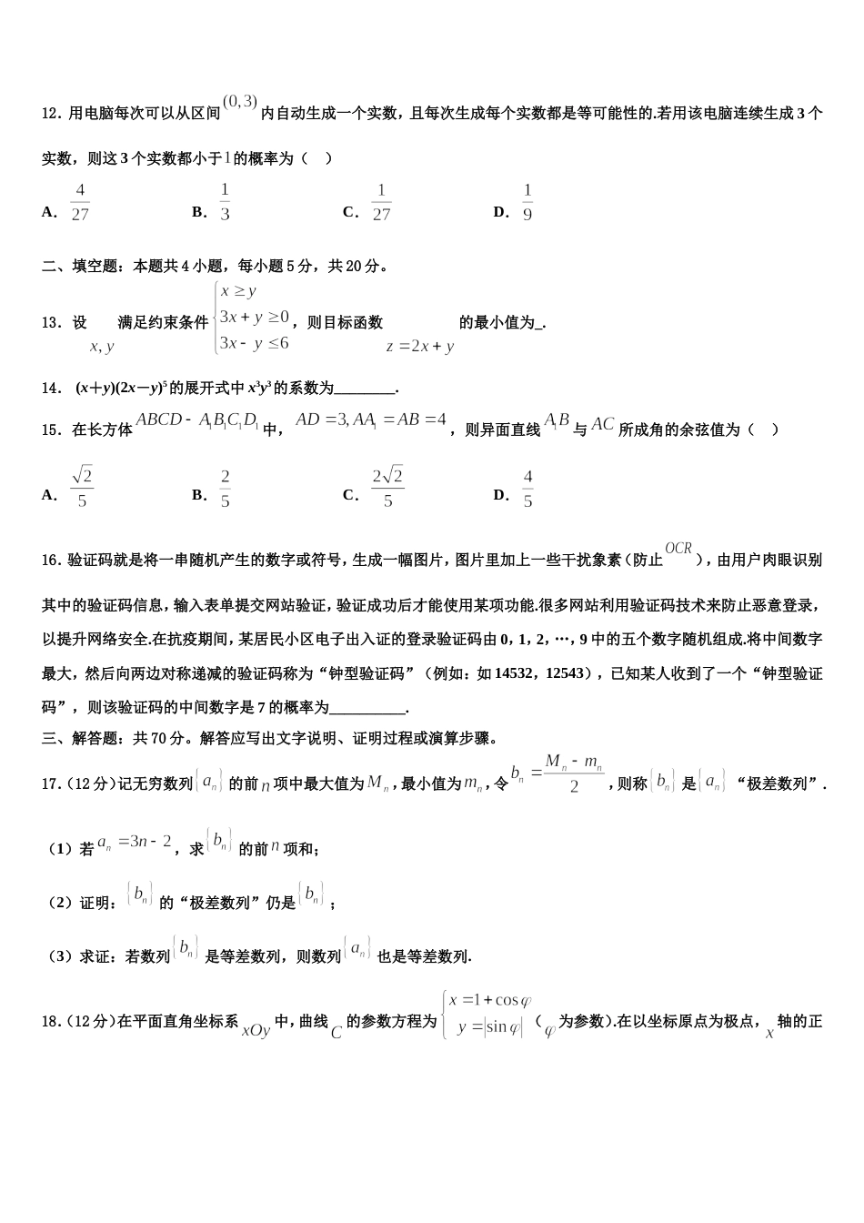 2024届铜川市重点中学数学高三上期末联考模拟试题含解析_第3页