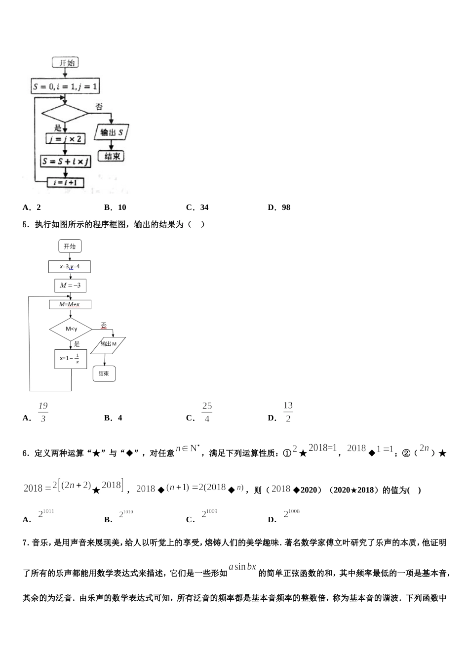 2024届西安交通大学附属中学高三数学第一学期期末调研模拟试题含解析_第2页