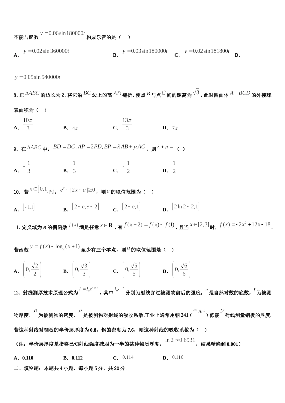 2024届西安交通大学附属中学高三数学第一学期期末调研模拟试题含解析_第3页