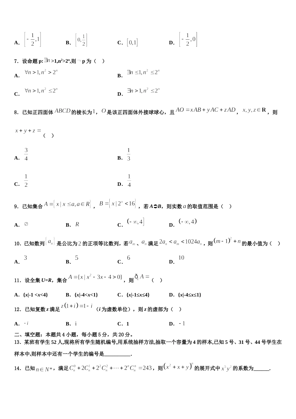 2024届西藏拉萨市那曲二中高三数学第一学期期末经典模拟试题含解析_第2页